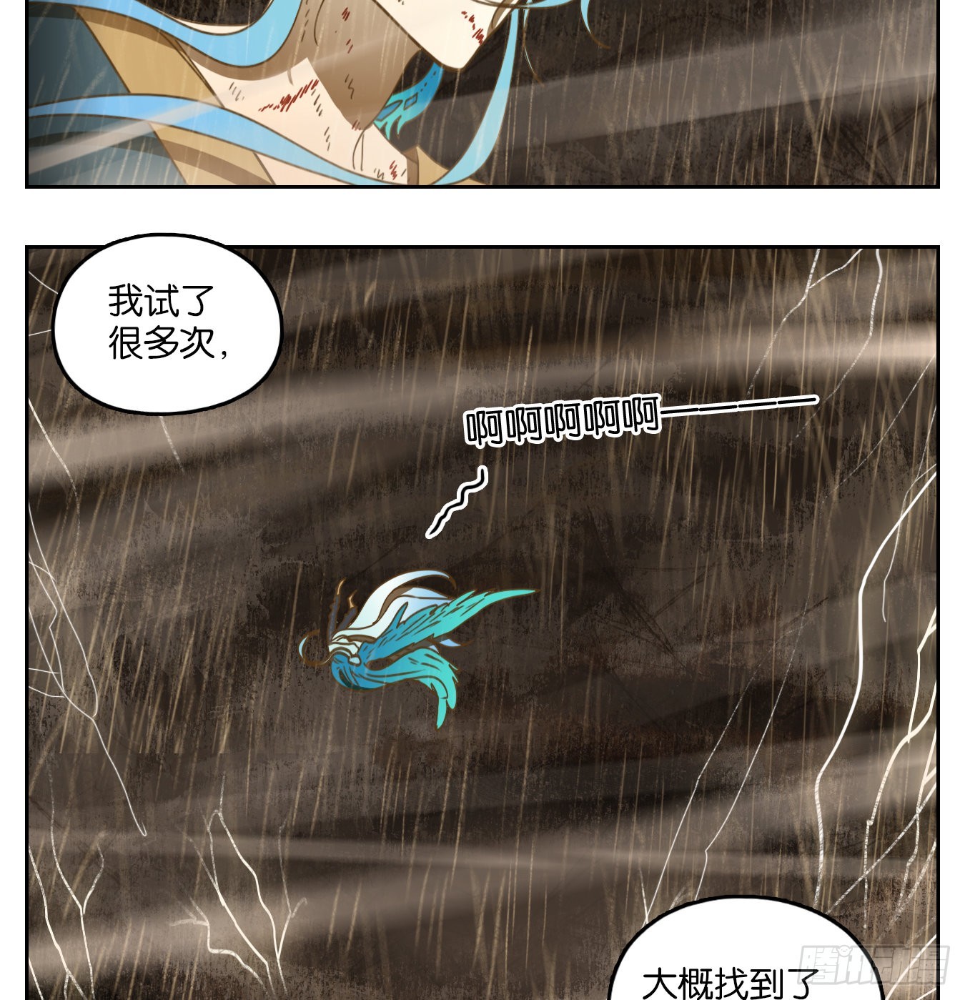 妖怪酒館 - 第175話 摘星之夢（十四） - 1