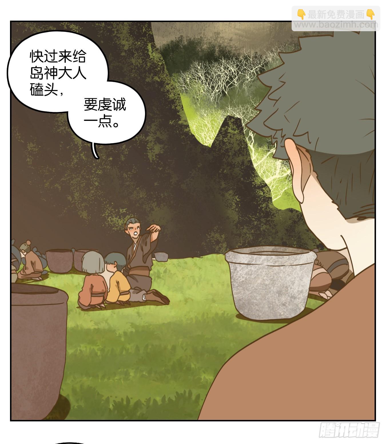 妖怪酒館 - 第175話 摘星之夢（十四） - 3