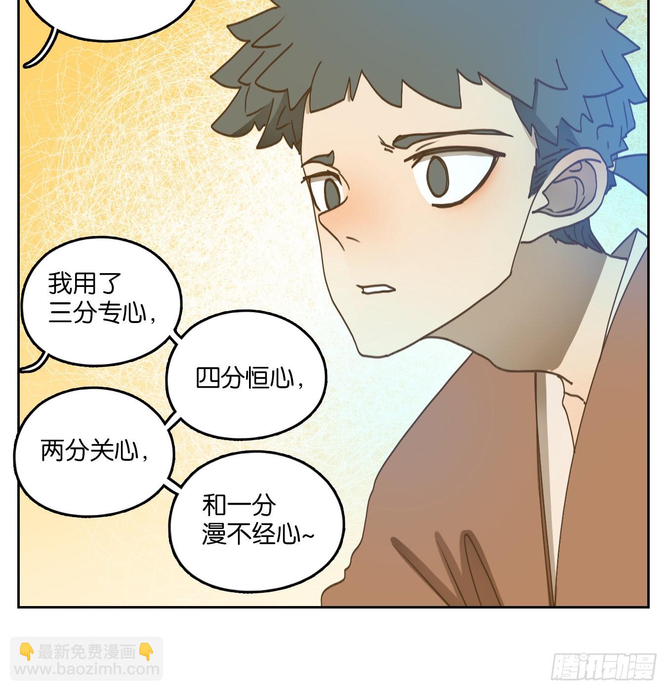 妖怪酒館 - 第175話 摘星之夢（十四） - 6