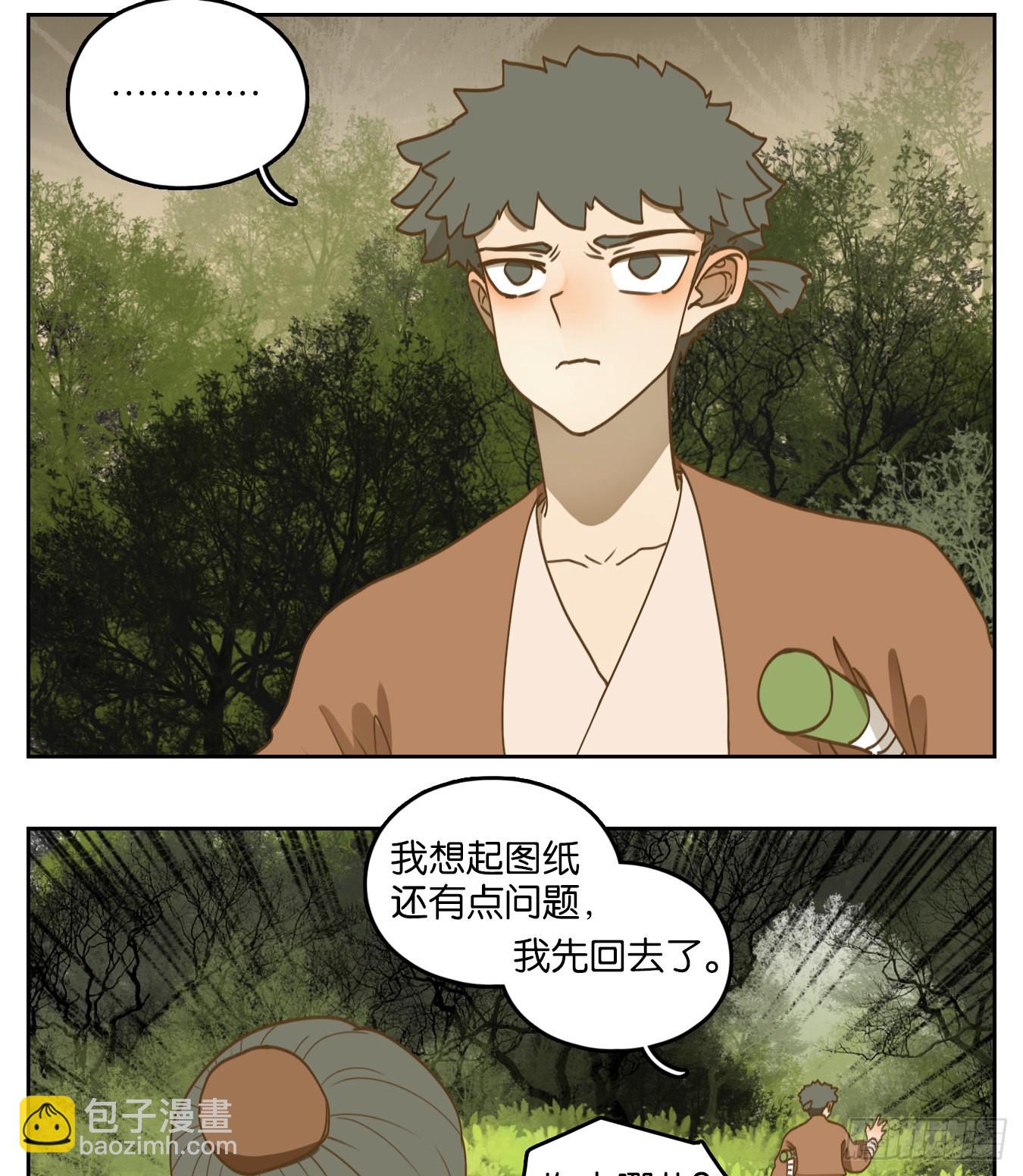 妖怪酒館 - 第175話 摘星之夢（十四） - 4