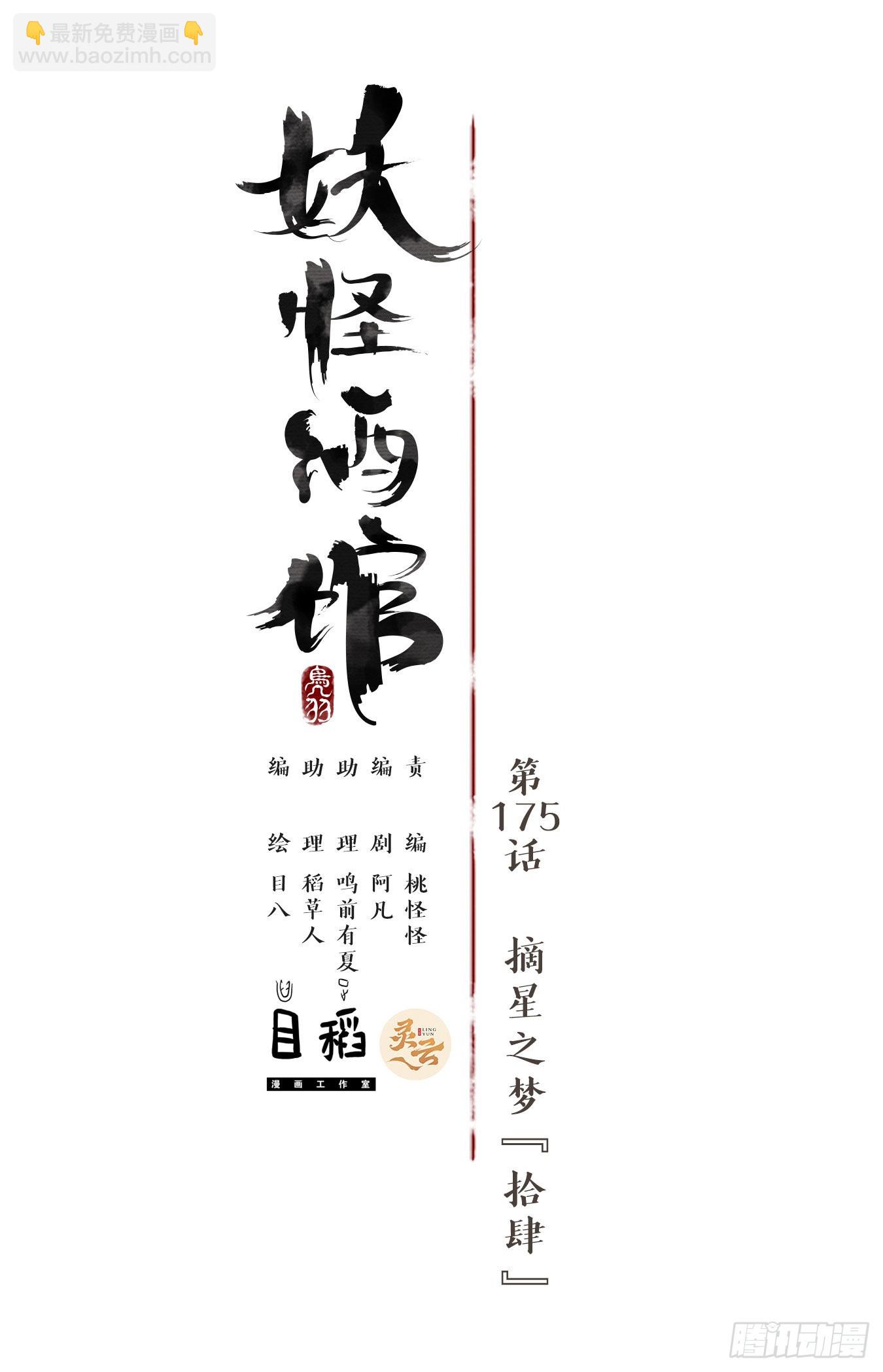 第175话 摘星之梦（十四）-第187话