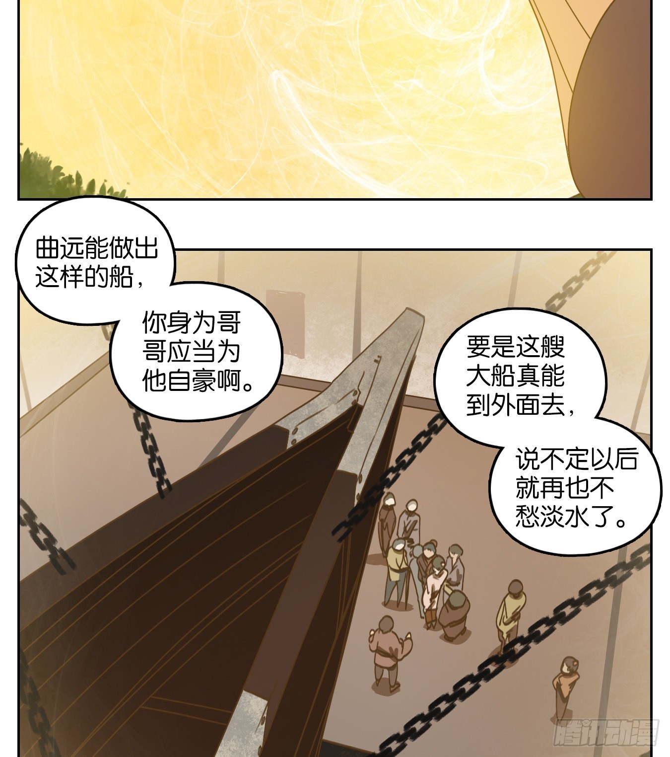 妖怪酒館 - 第177話 摘星之夢（十六） - 3