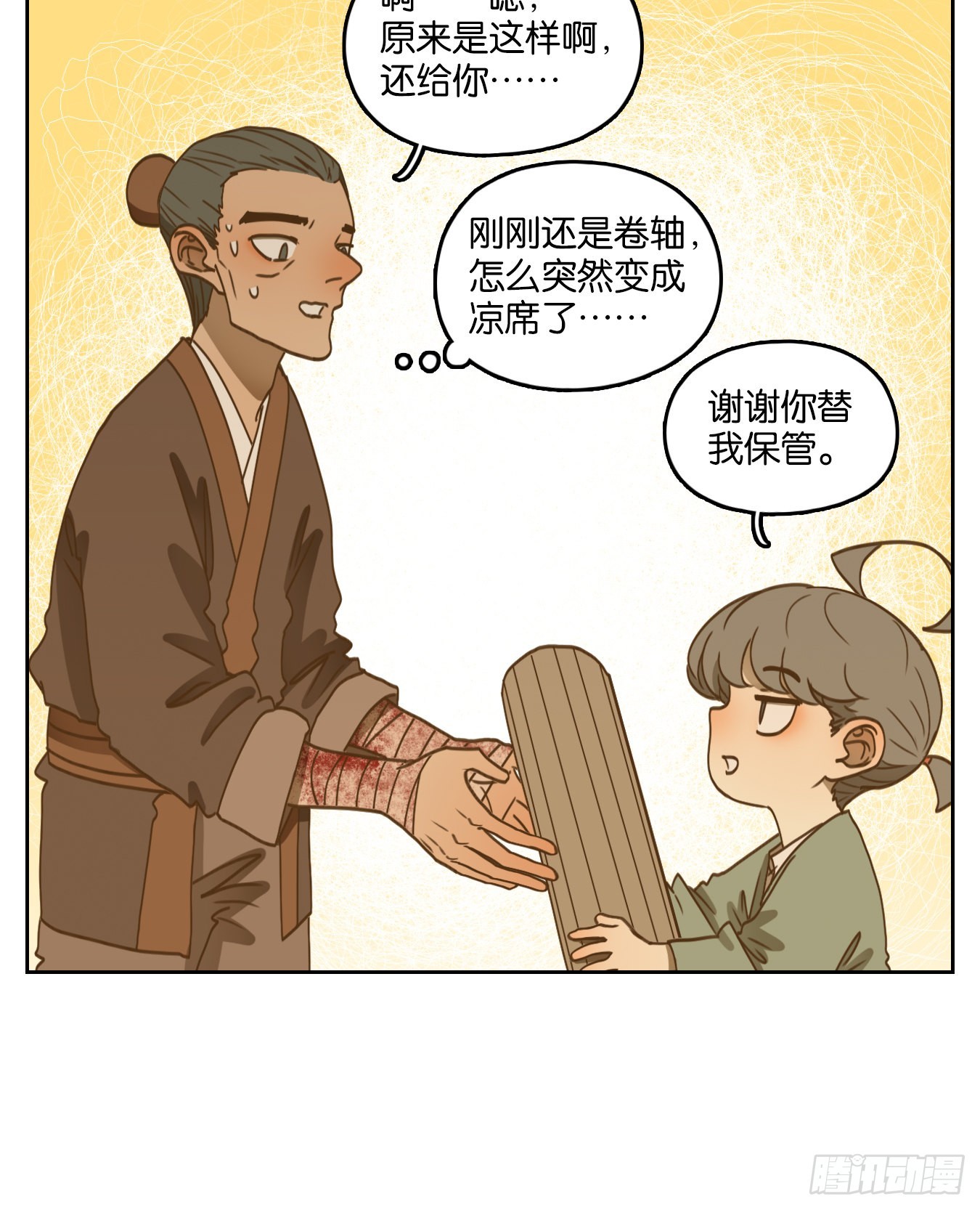 妖怪酒館 - 第183話 摘星之夢（二十二） - 1