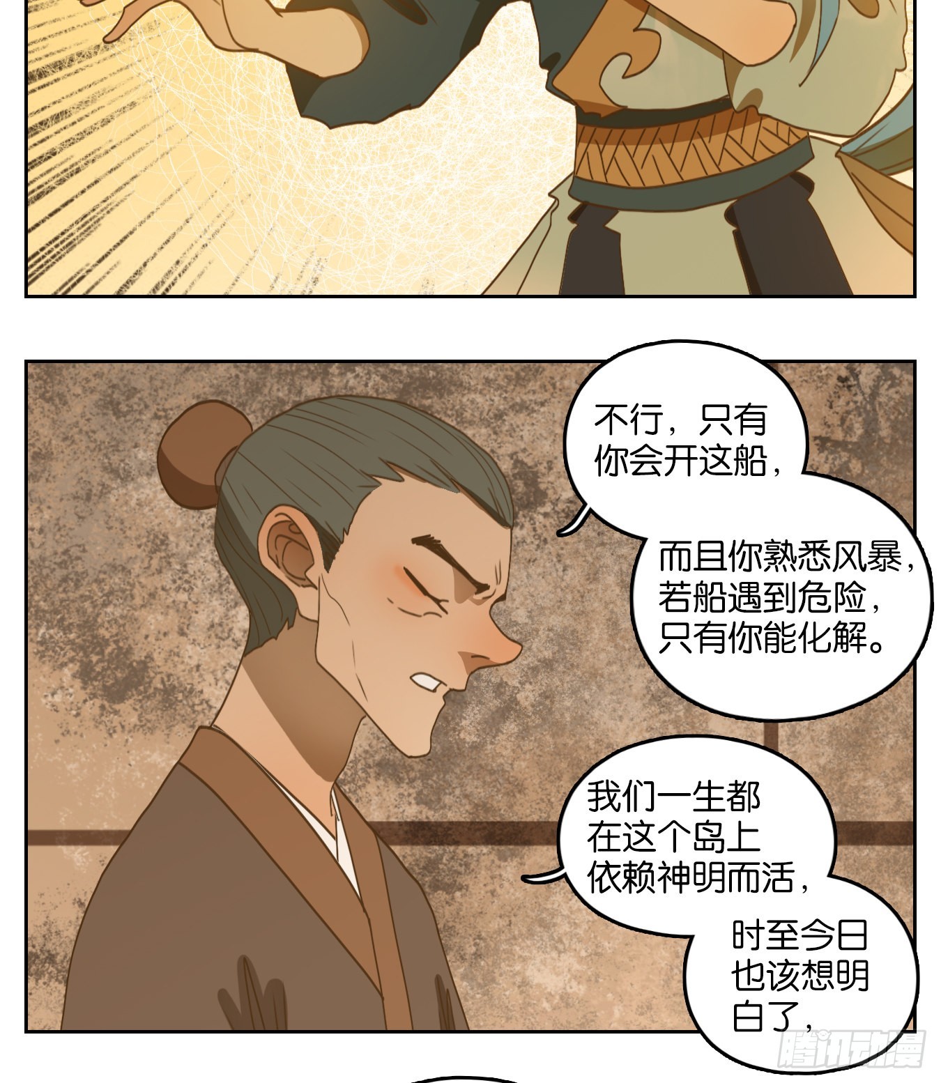 第183话 摘星之梦（二十二）-第195话