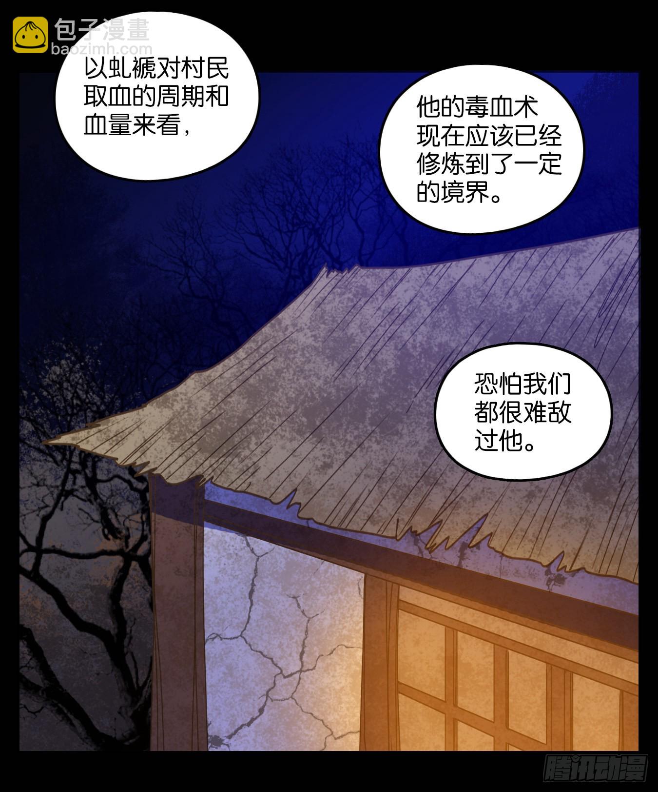 妖怪酒館 - 第185話 摘星之夢（二十四） - 4