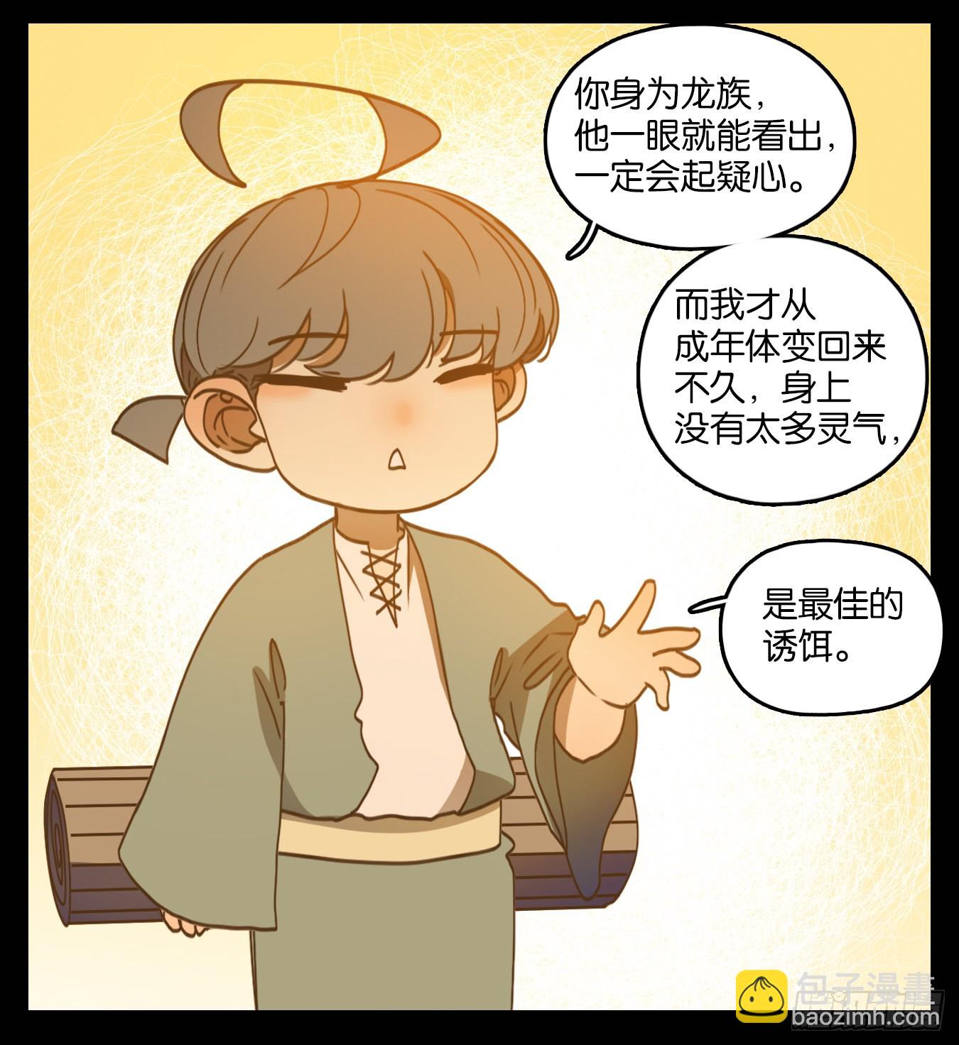 妖怪酒館 - 第185話 摘星之夢（二十四） - 6