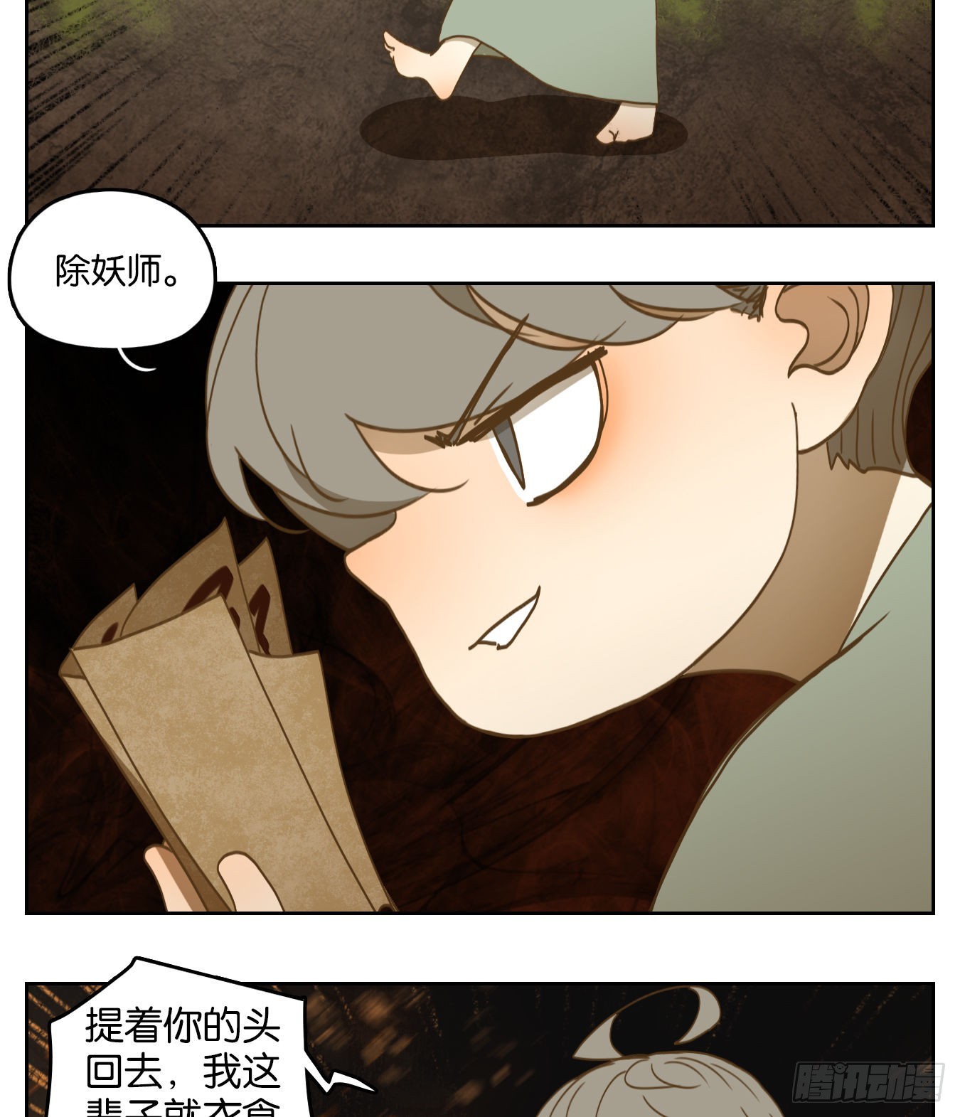 妖怪酒館 - 第185話 摘星之夢（二十四） - 1