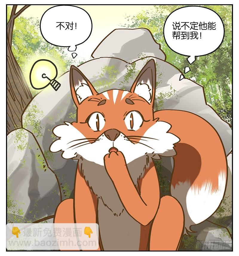 第2话 报恩之狐（二）-第3话