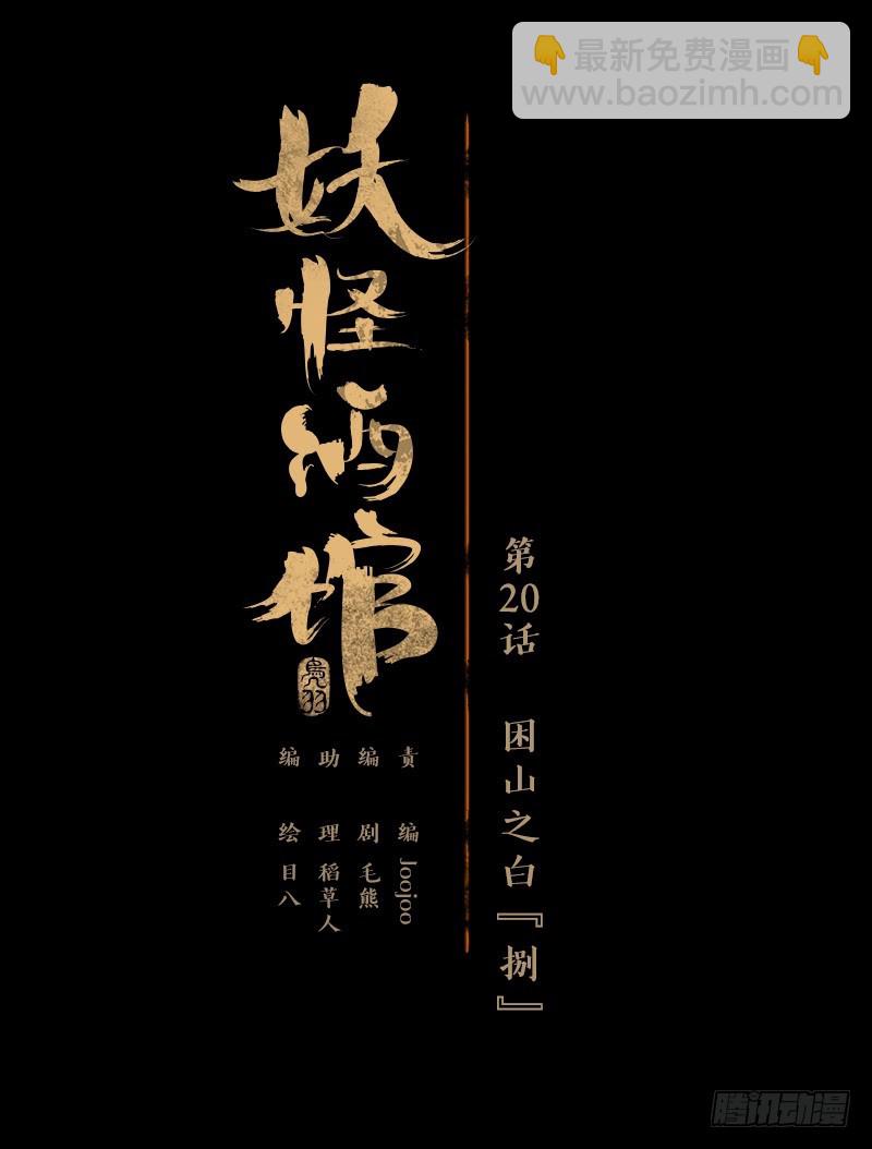 第20话 困山之白（八）(1/2)-第21话