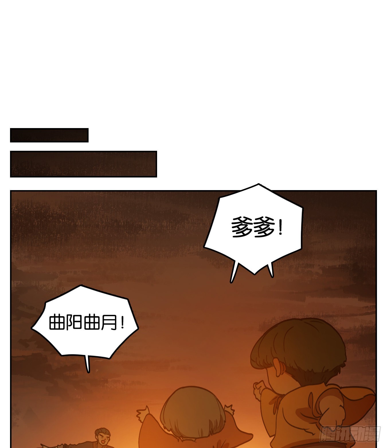 妖怪酒館 - 第189話 摘星之夢（二十八）(1/2) - 1