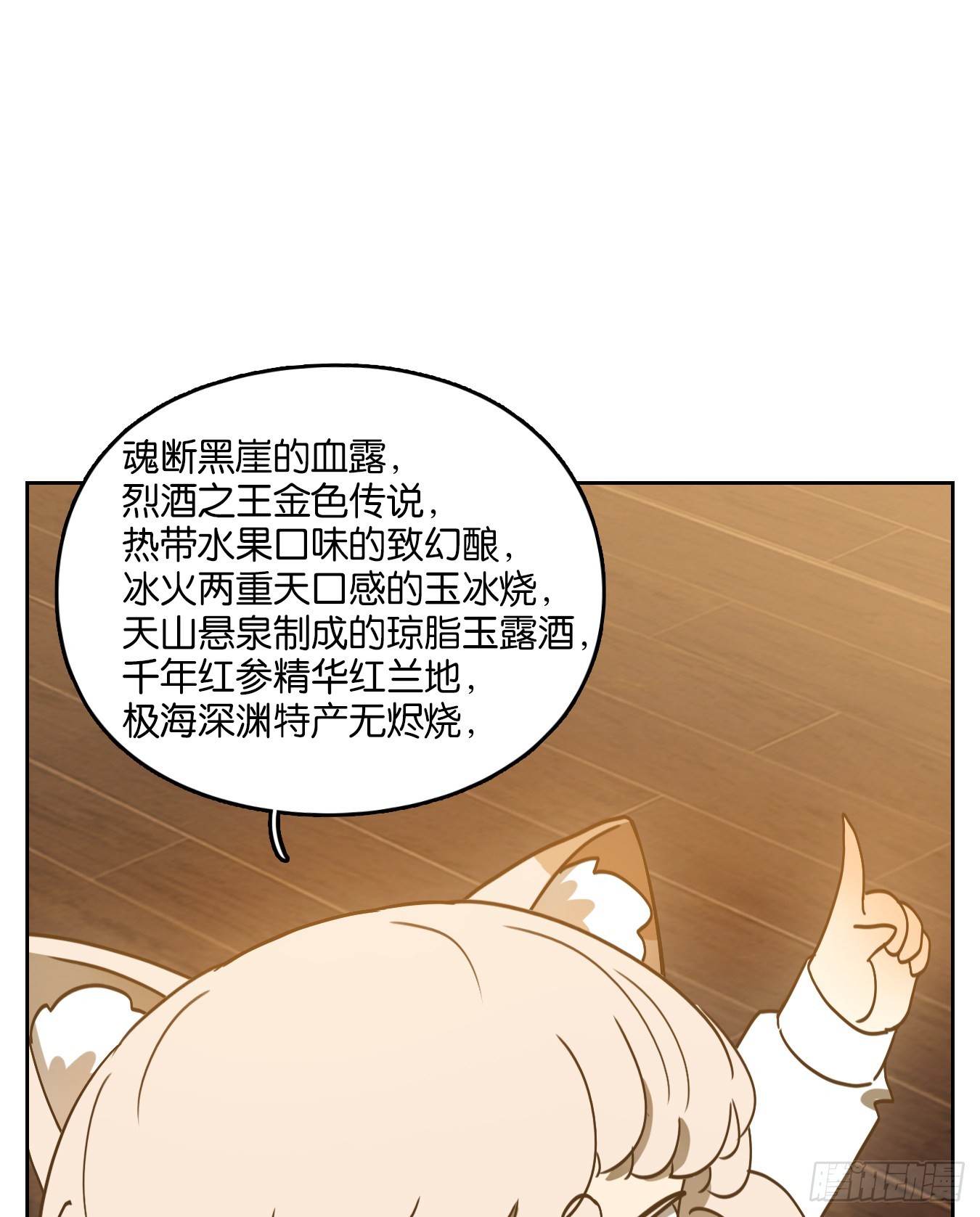 妖怪酒館 - 第205話 酒館日常（一） - 1