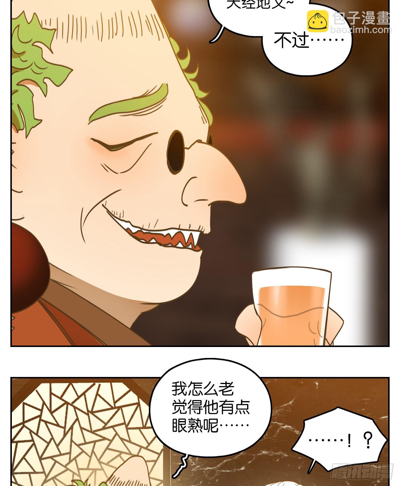 妖怪酒館 - 第205話 酒館日常（一） - 4