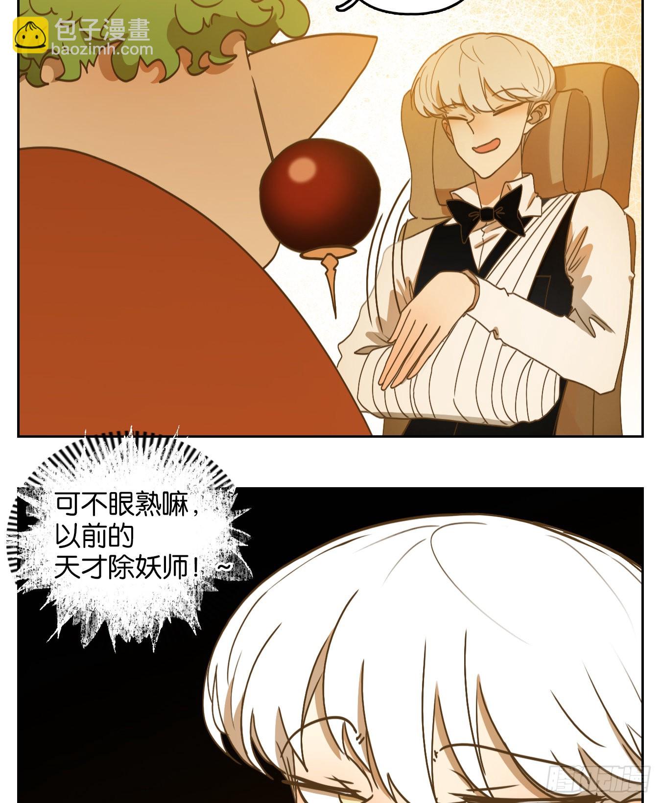 妖怪酒館 - 第205話 酒館日常（一） - 6