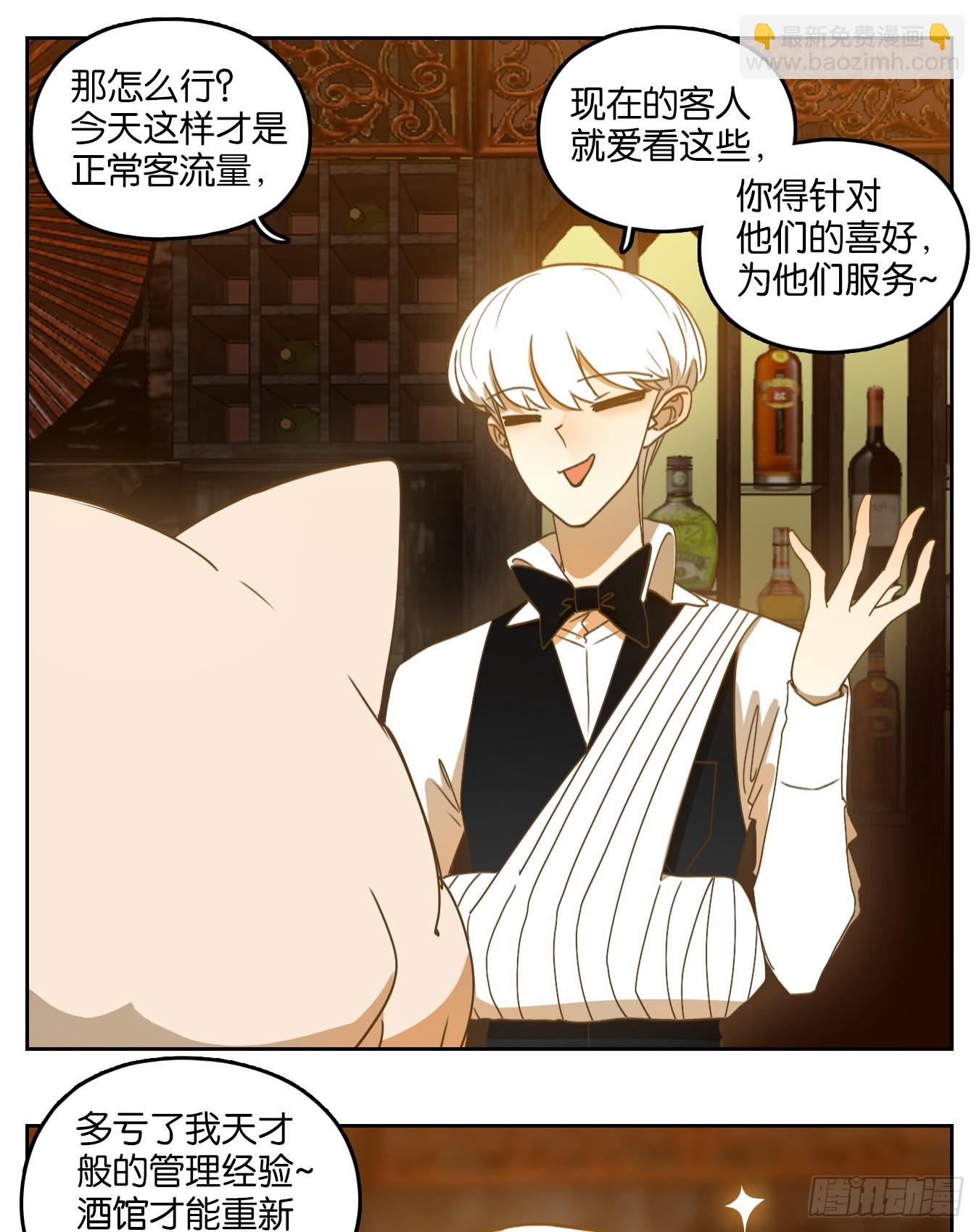 妖怪酒館 - 第205話 酒館日常（一） - 4