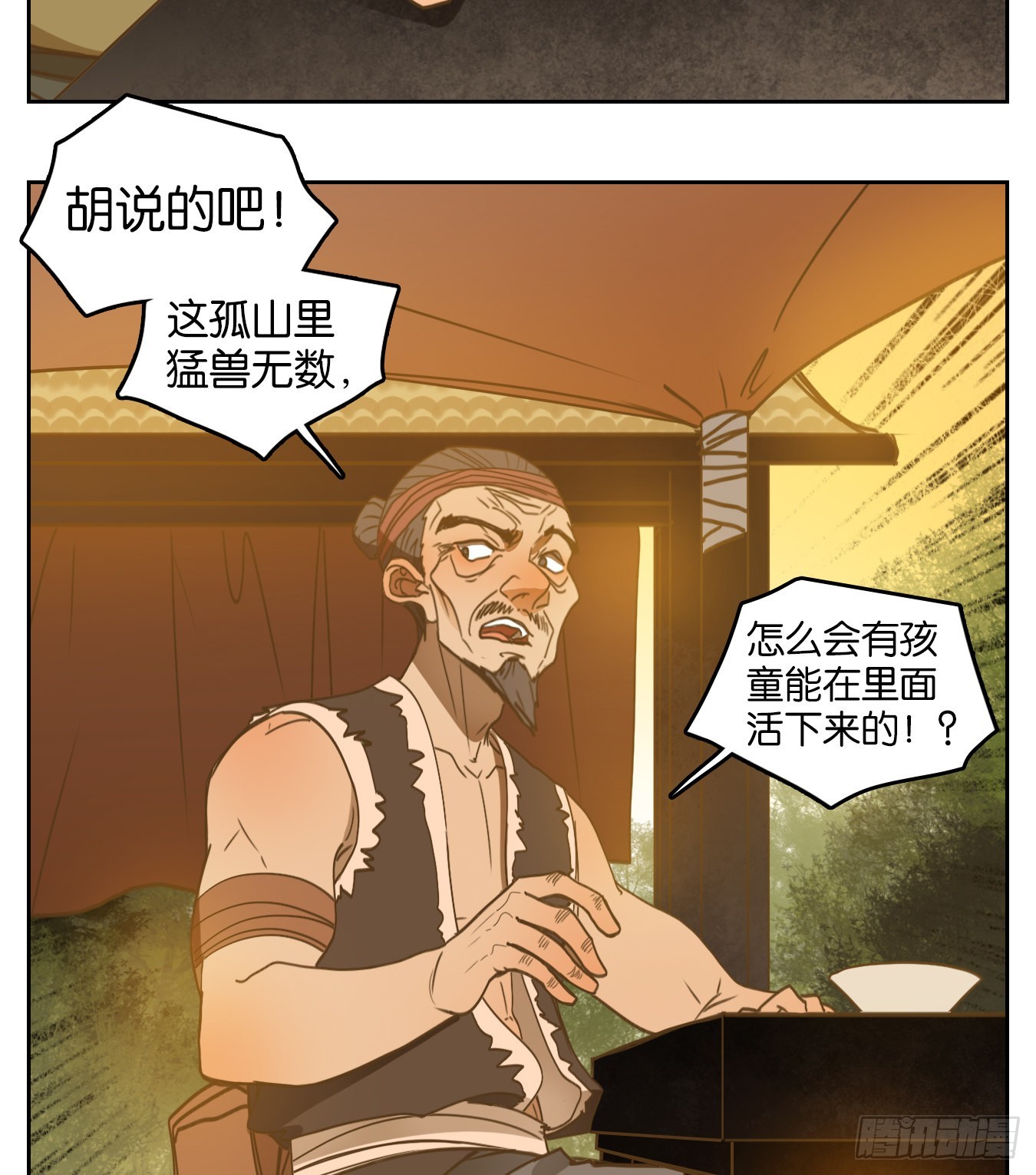 妖怪酒館 - 第209話 萬惡之源（二） - 6