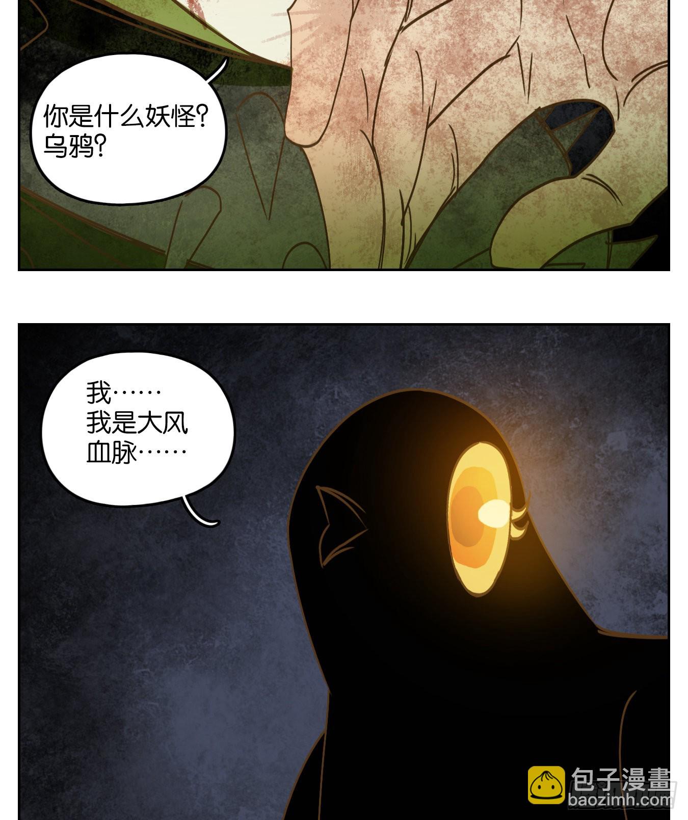 妖怪酒館 - 第213話 萬惡之源（六） - 6