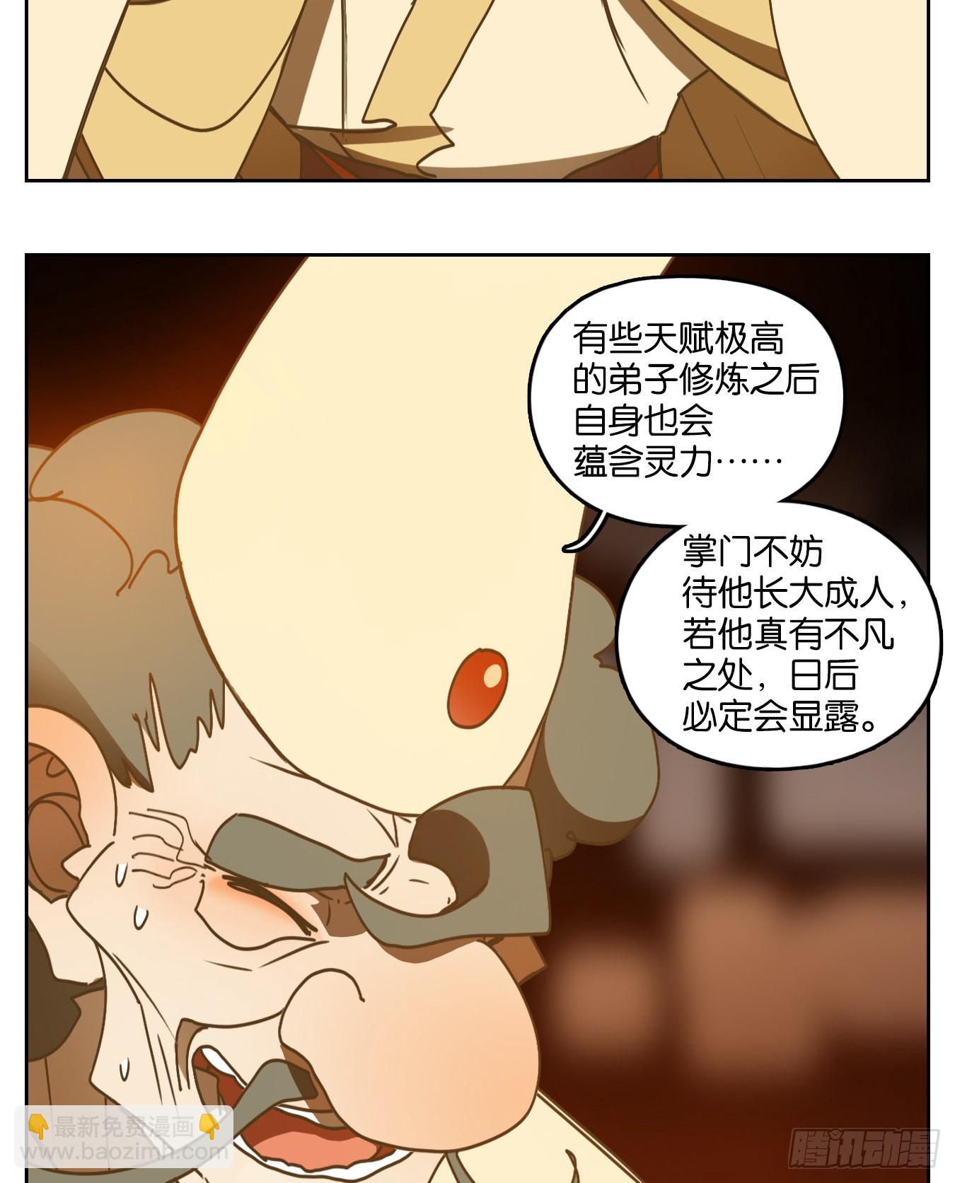 妖怪酒館 - 第215話 萬惡之源（八）(1/2) - 3