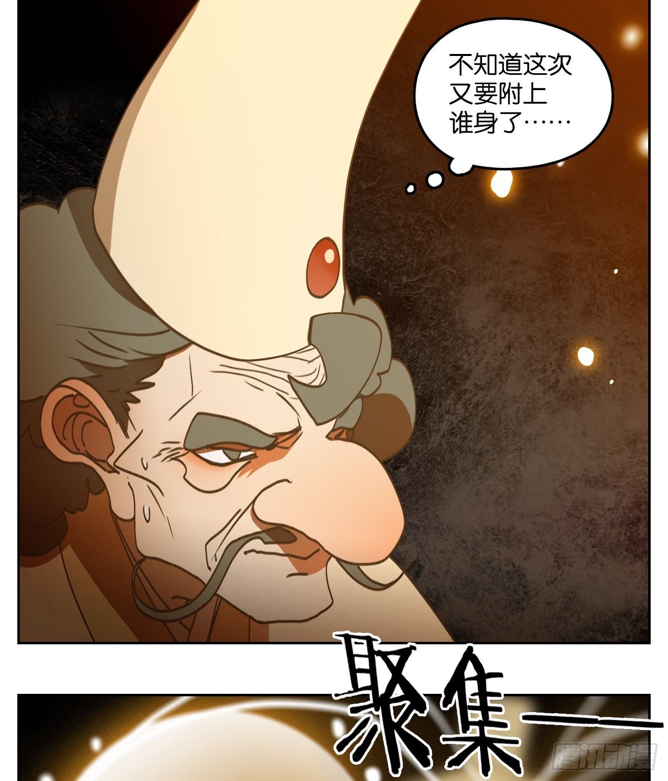 妖怪酒館 - 第215話 萬惡之源（八）(1/2) - 4