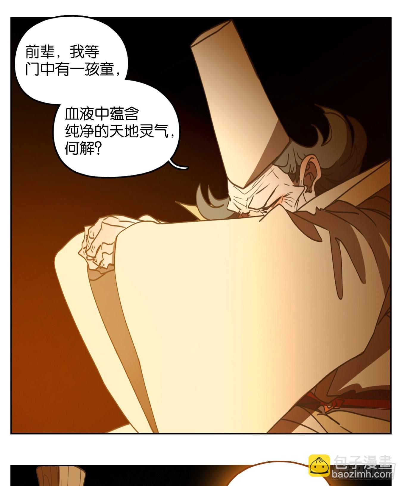 妖怪酒館 - 第215話 萬惡之源（八）(1/2) - 3