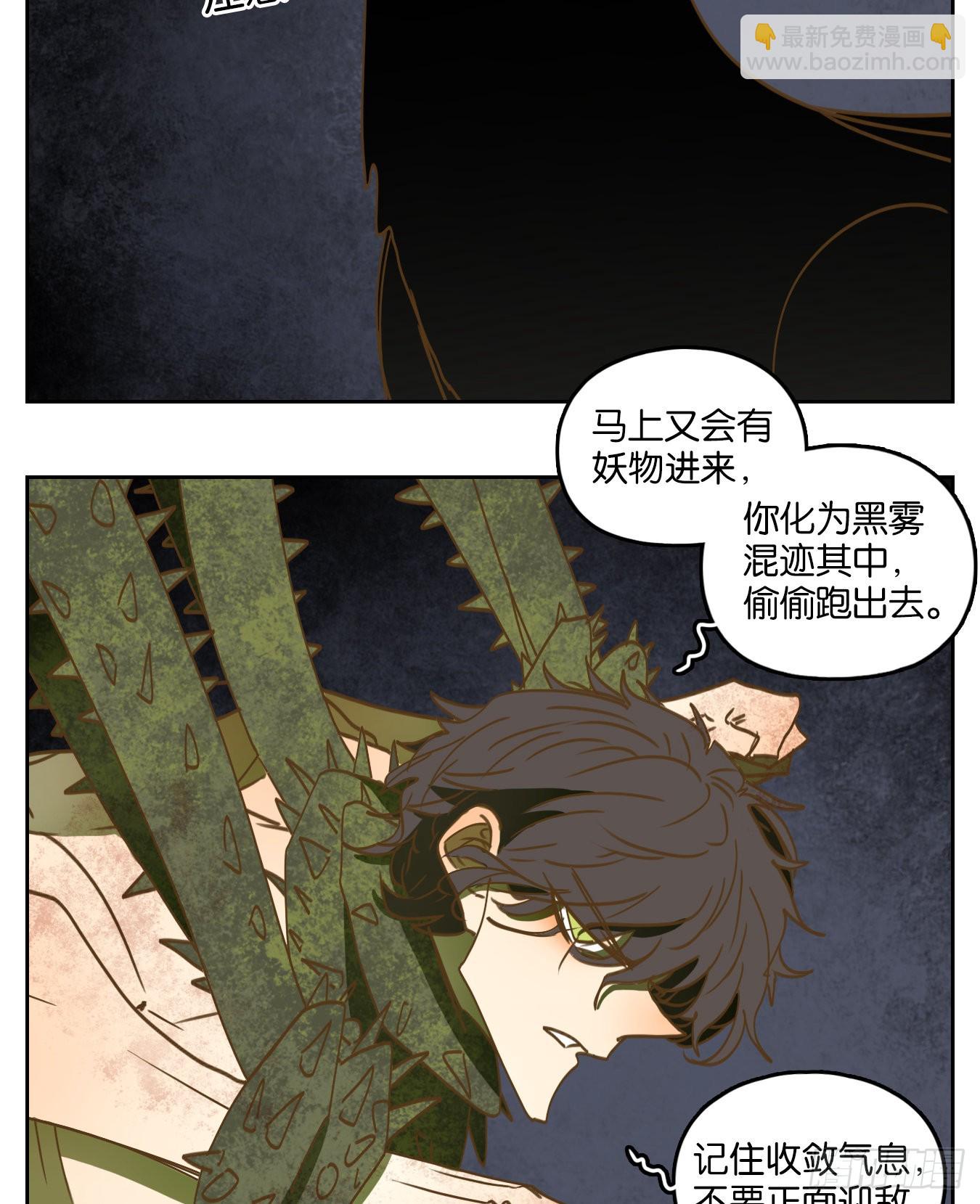 妖怪酒館 - 第217話 萬惡之源（十）(1/2) - 6