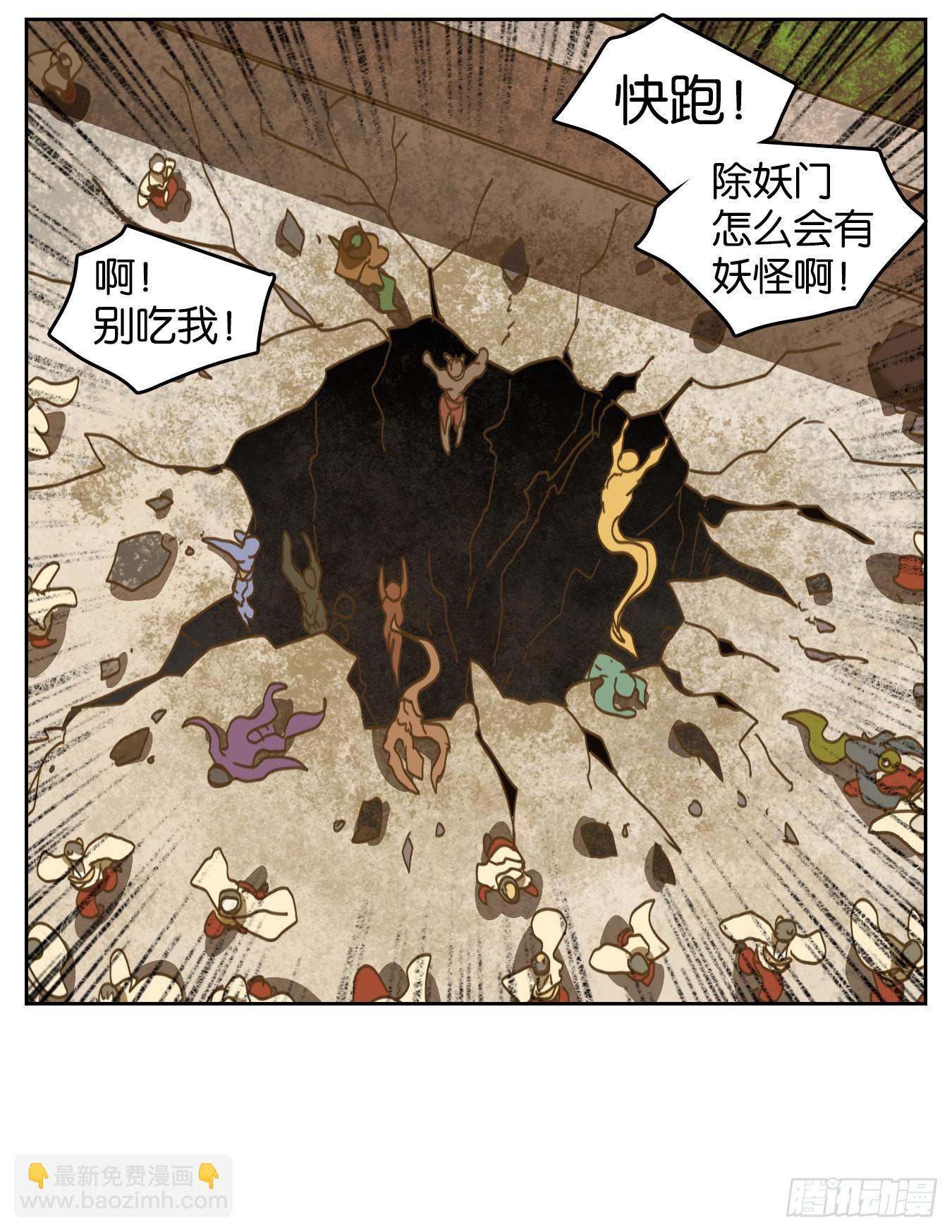 妖怪酒館 - 第217話 萬惡之源（十）(1/2) - 6