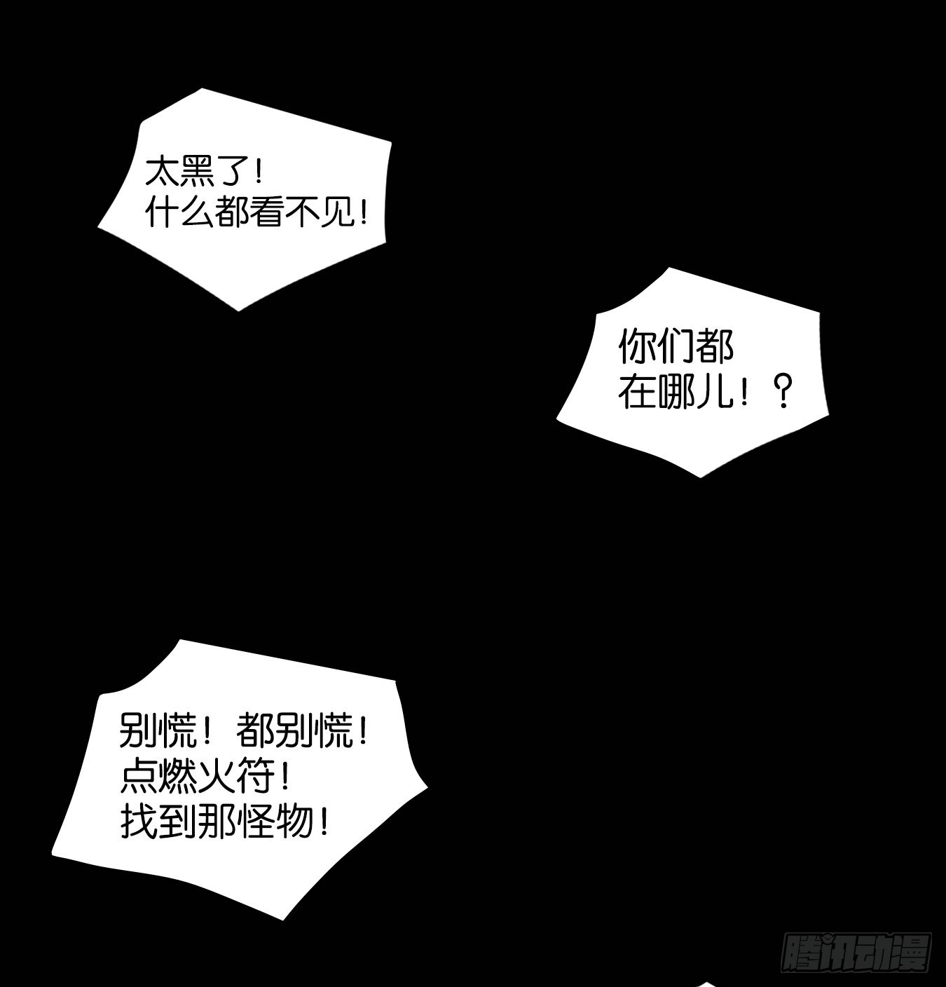 妖怪酒館 - 第223話 萬惡之源（十六）(1/2) - 1