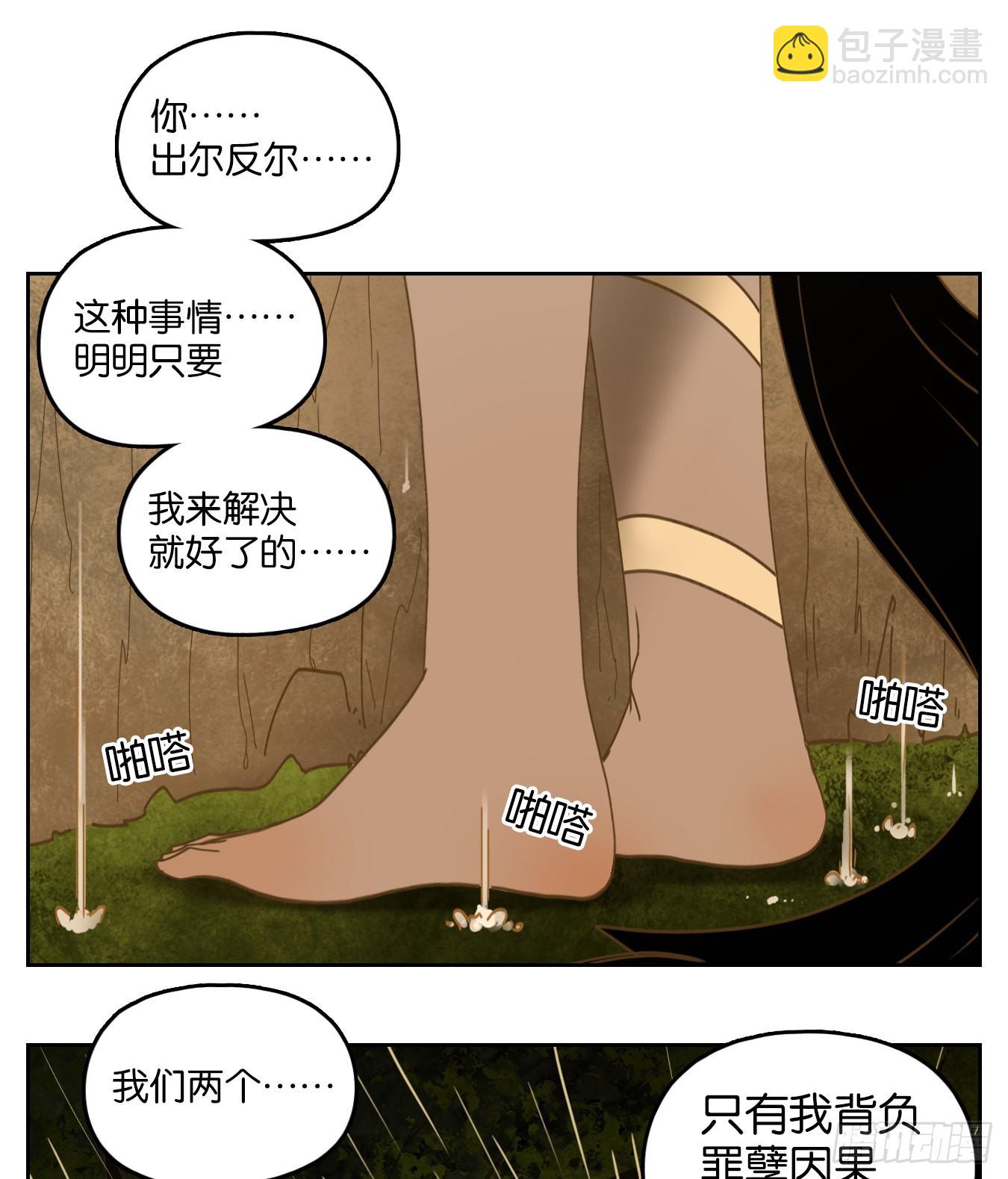 妖怪酒館 - 第223話 萬惡之源（十六）(1/2) - 6