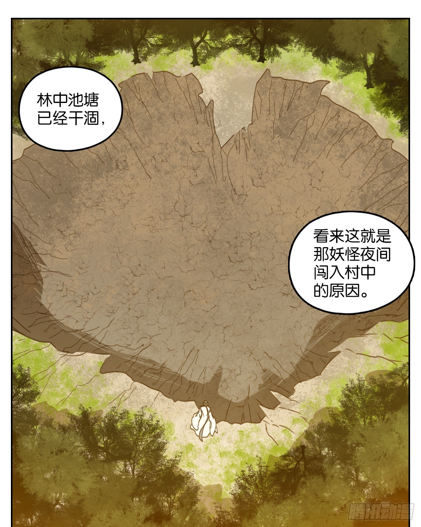 妖怪酒館 - 第227話 萬惡之源（二十）(1/2) - 3