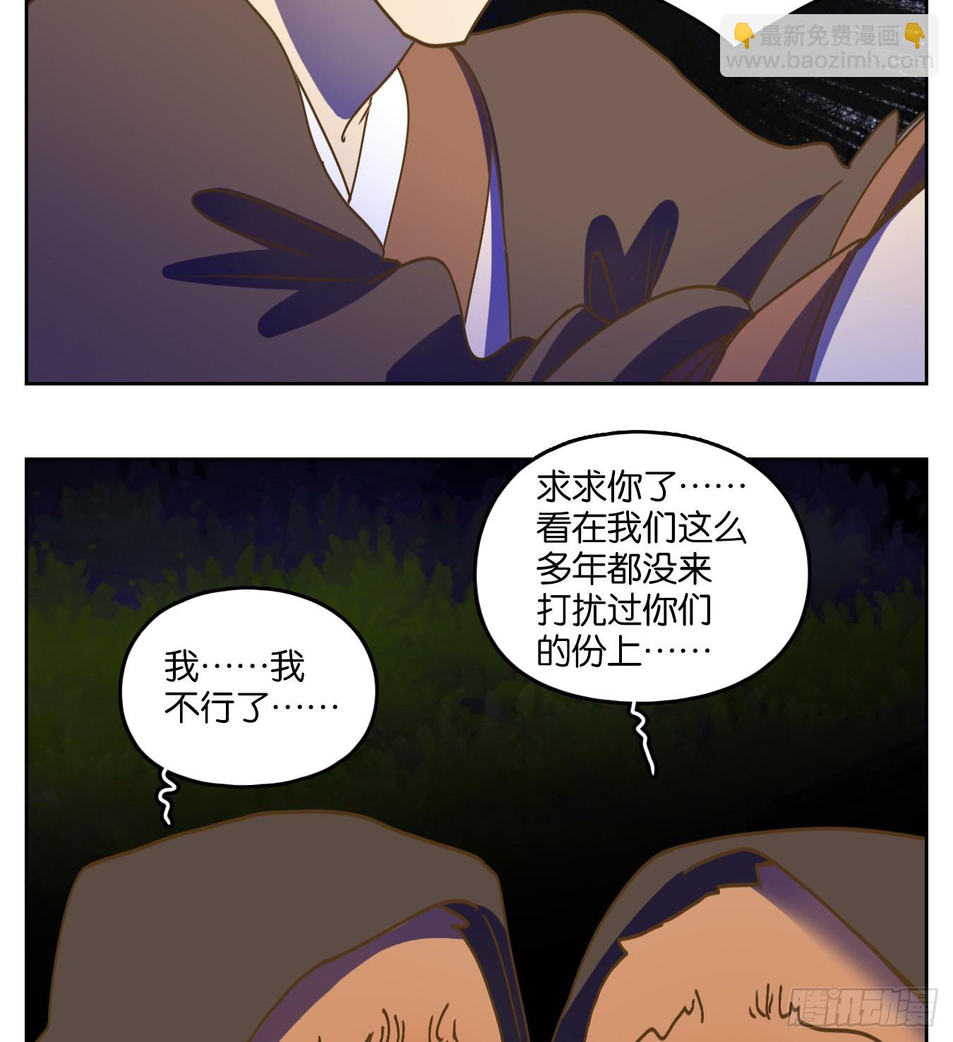 妖怪酒館 - 第227話 萬惡之源（二十）(1/2) - 8