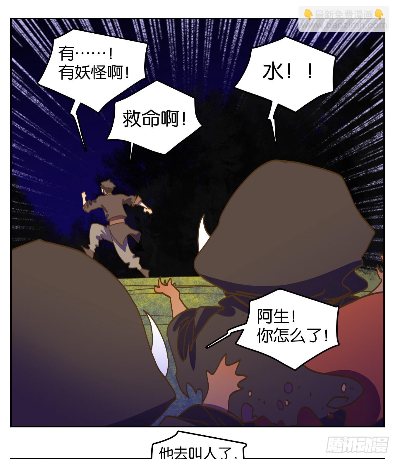 妖怪酒館 - 第227話 萬惡之源（二十）(1/2) - 3