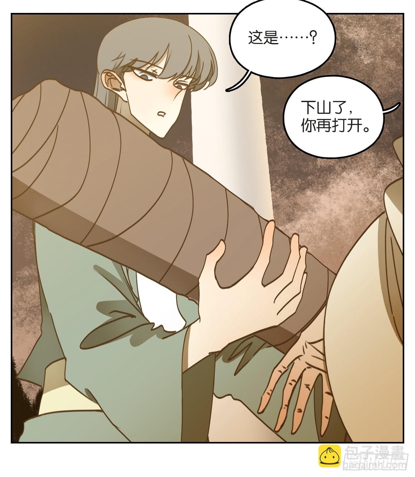 妖怪酒館 - 第231話 萬惡之源（二十四） - 5