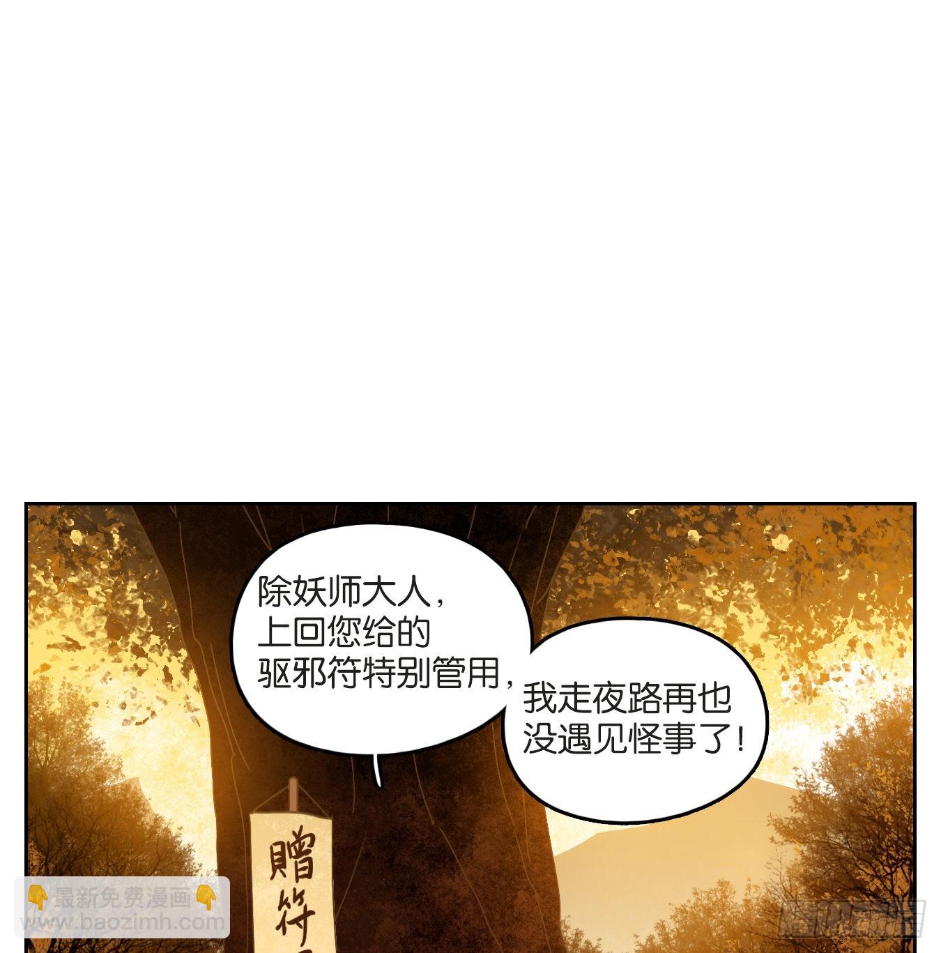 妖怪酒館 - 第231話 萬惡之源（二十四） - 5