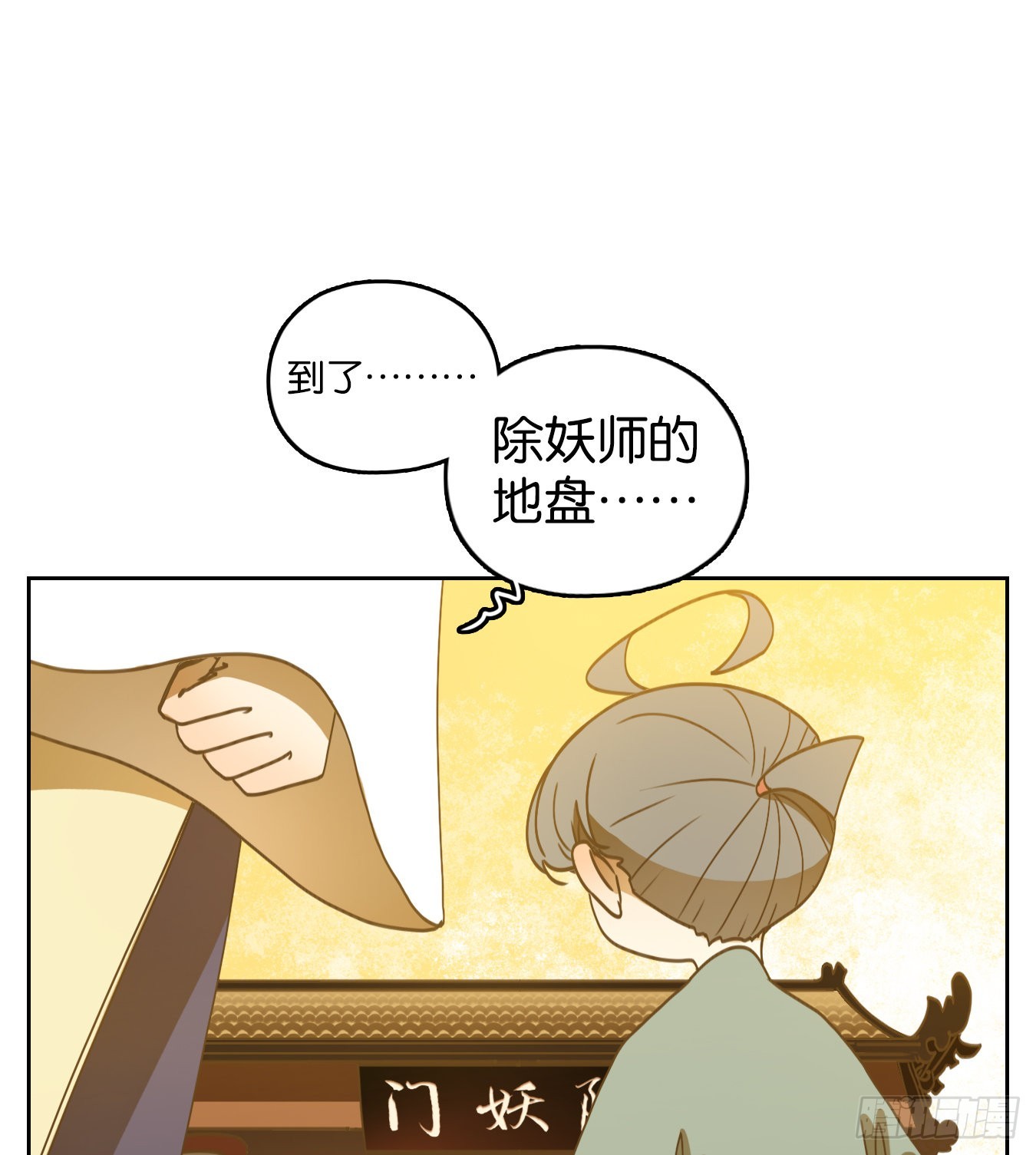 妖怪酒館 - 第235話 萬惡之源（二十八） - 1