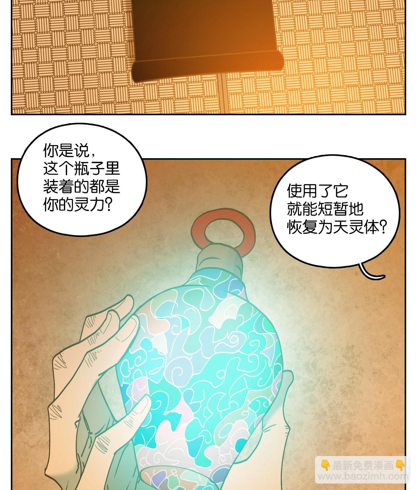 妖怪酒館 - 第235話 萬惡之源（二十八） - 5