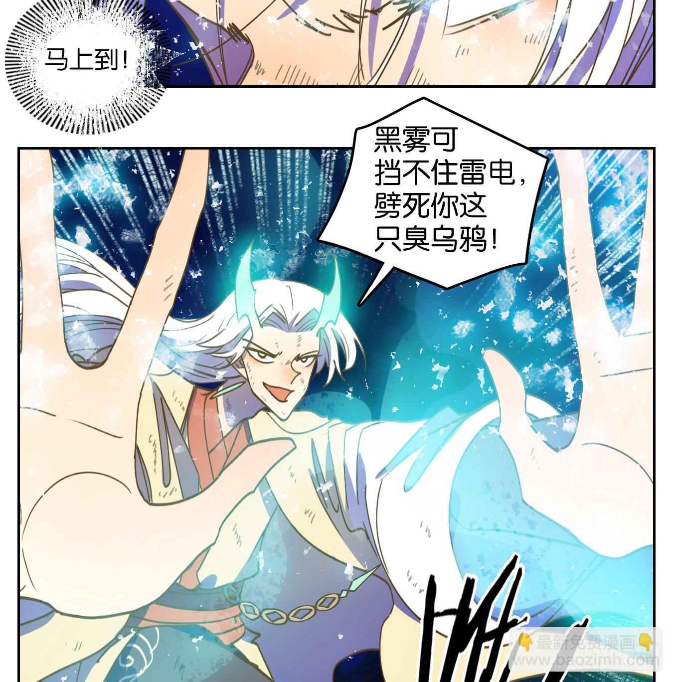 妖怪酒館 - 第237話 萬惡之源（三十） - 4