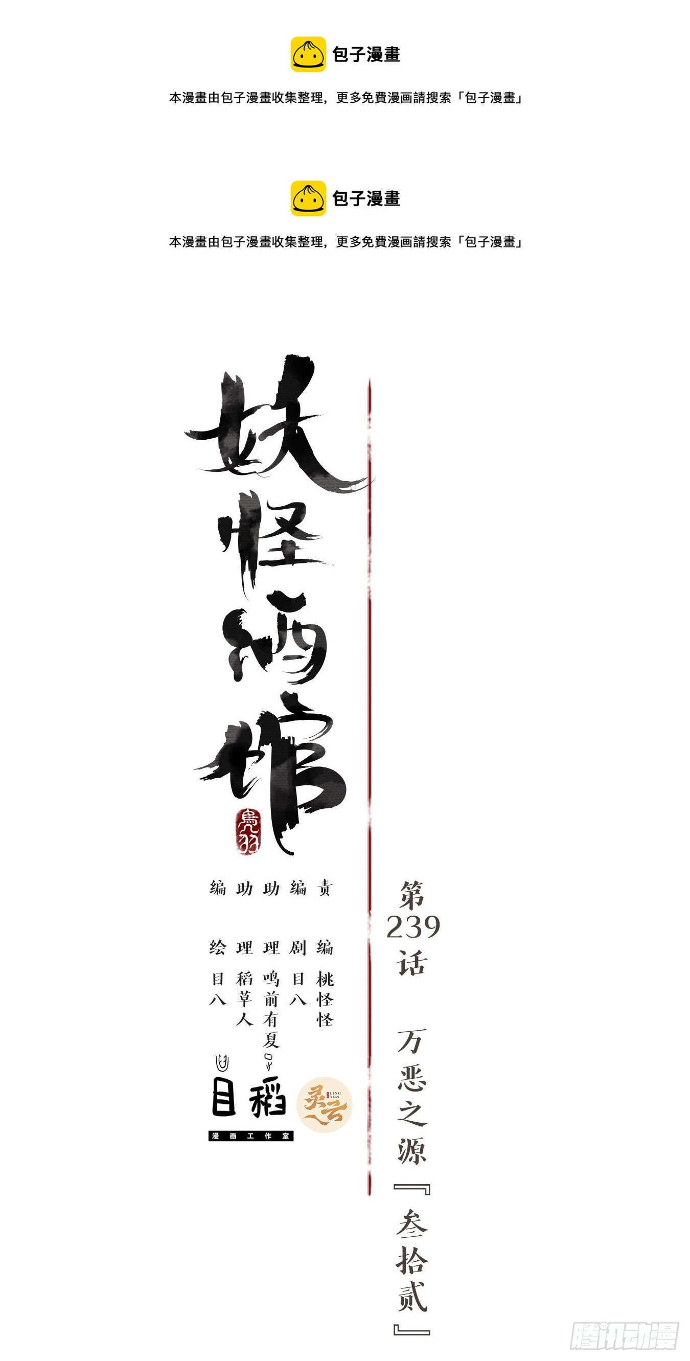 妖怪酒館 - 第239話 萬惡之源（三十二）(1/2) - 1