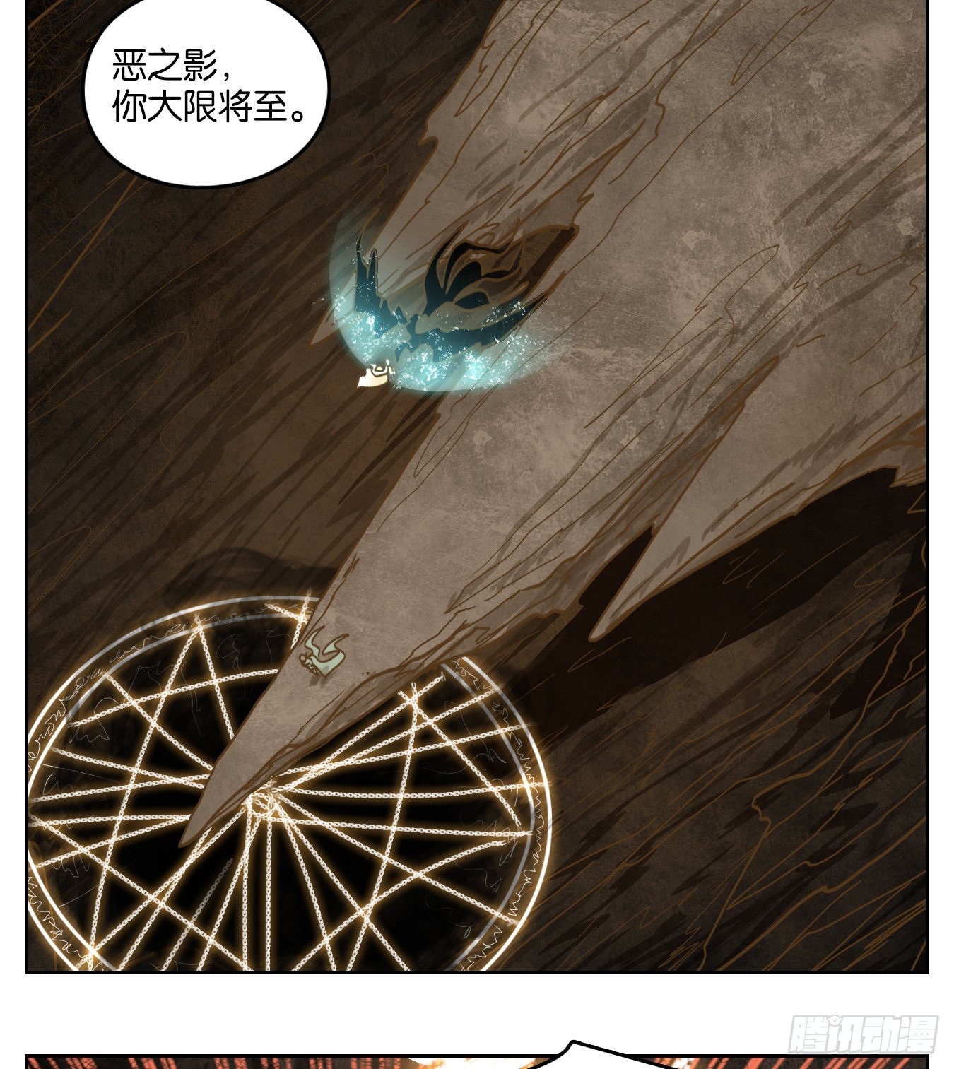 妖怪酒館 - 第239話 萬惡之源（三十二）(1/2) - 6