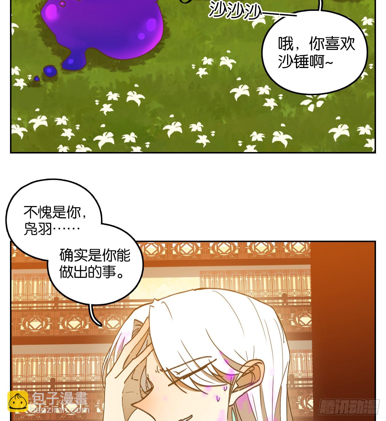 妖怪酒館 - 第243話 妖怪酒館（二）(1/2) - 4