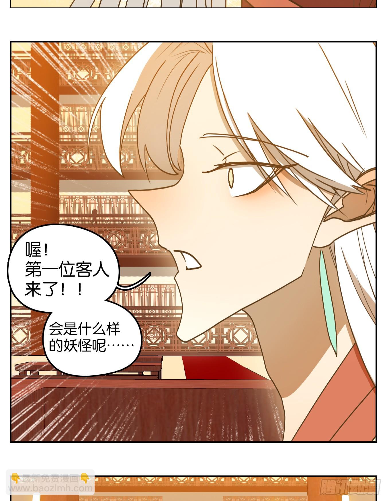 妖怪酒館 - 第243話 妖怪酒館（二）(1/2) - 3