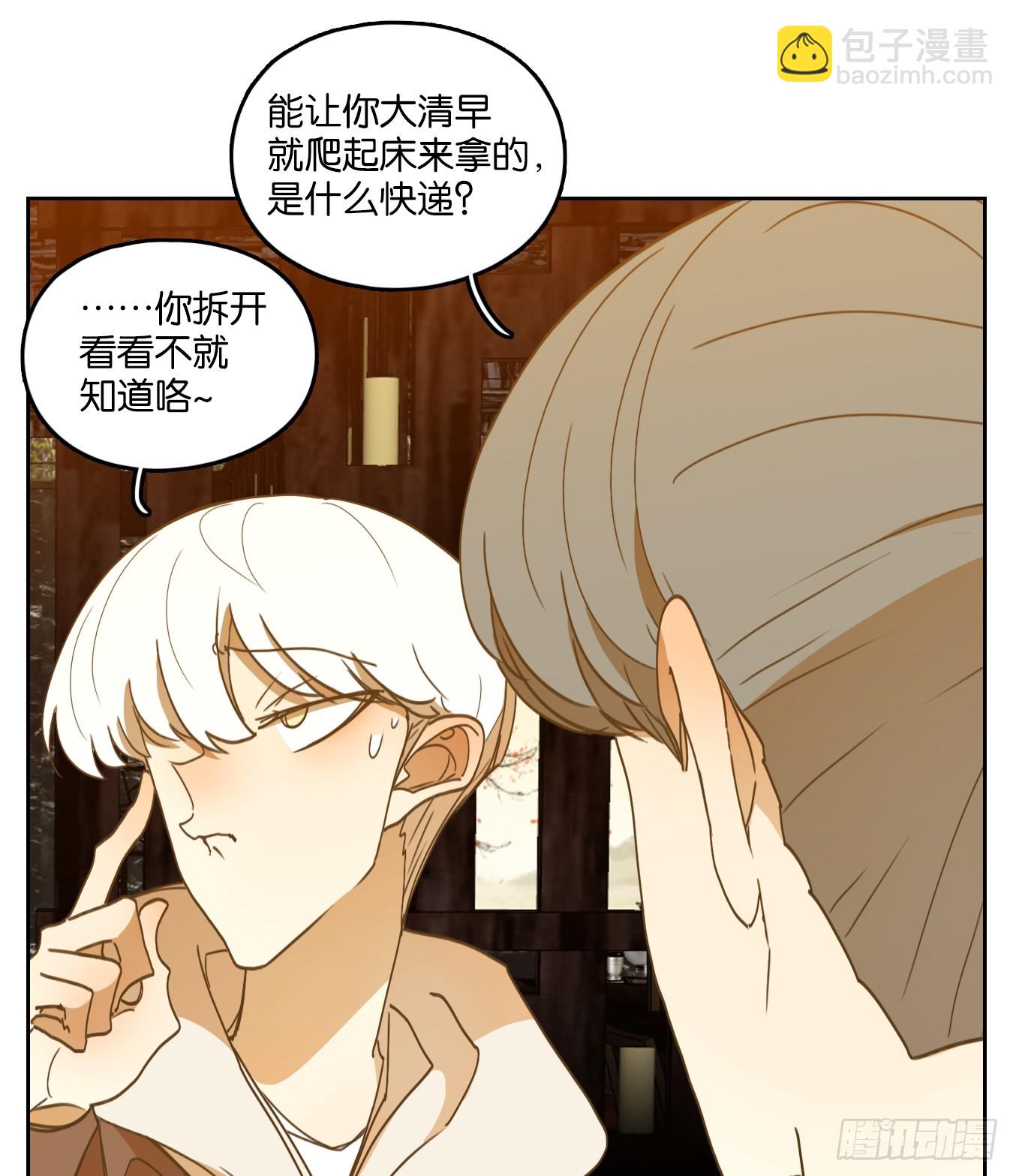 妖怪酒館 - 第245話 天書之法（一） - 6