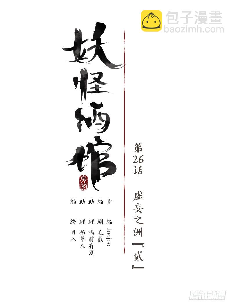 第26话 虚妄之洲（二）(1/2)-第27话