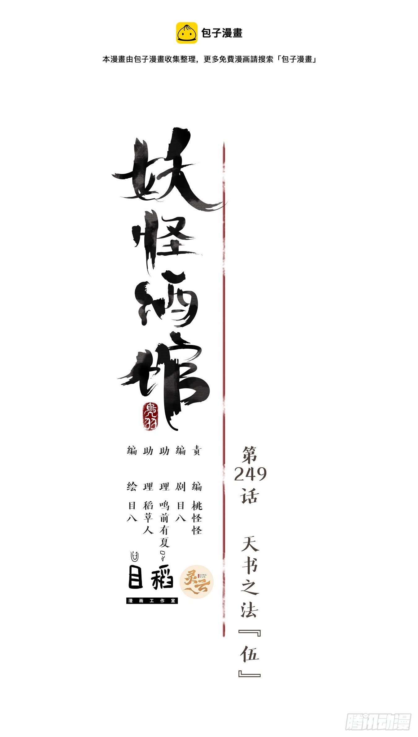 第249话 天书之法（五）-第261话