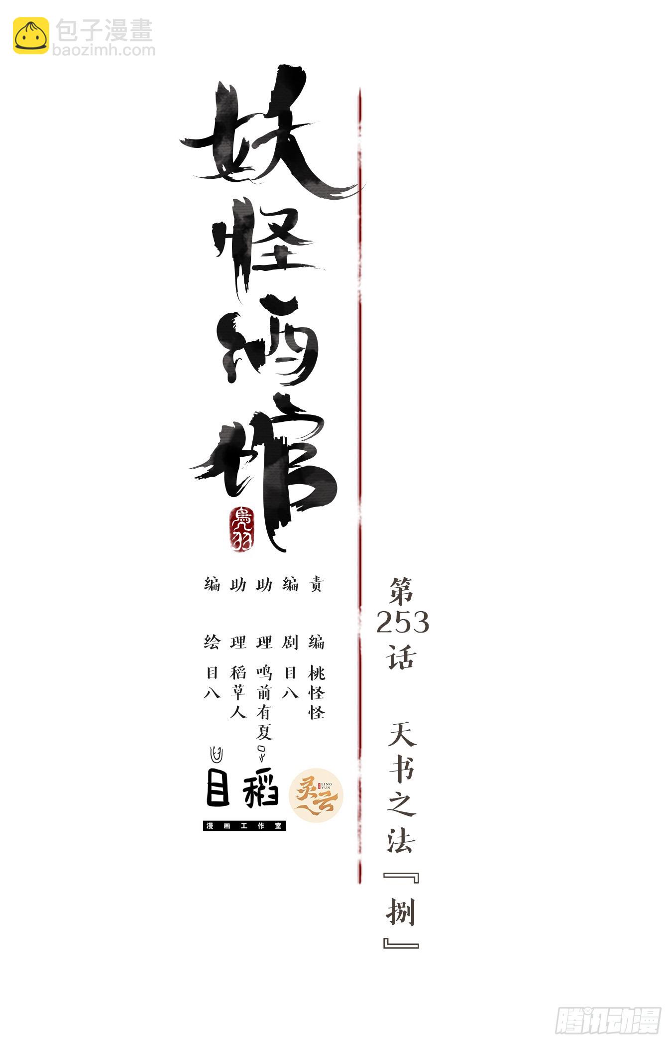 第253话 天书之法（八）(1/2)-第265话