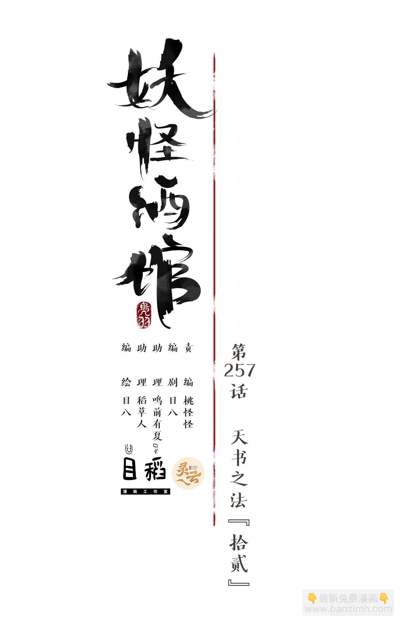 妖怪酒馆 - 第257话 天书之法（十二） - 6