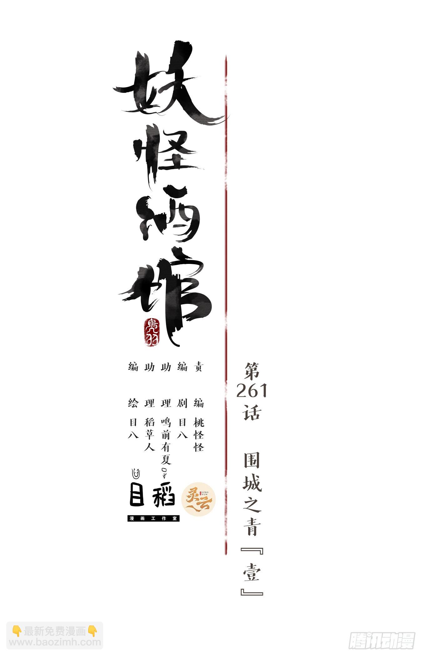 第261话 围城之青（一）-第273话