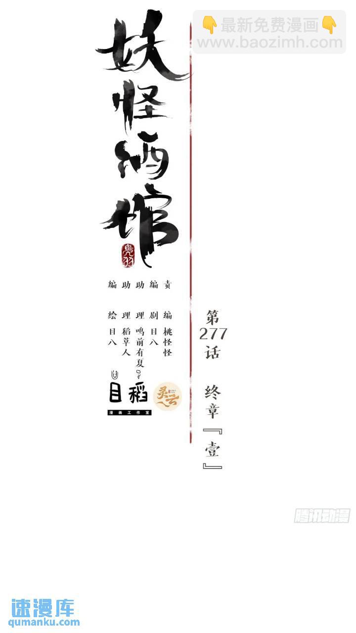 第277话 终章（一）-第289话