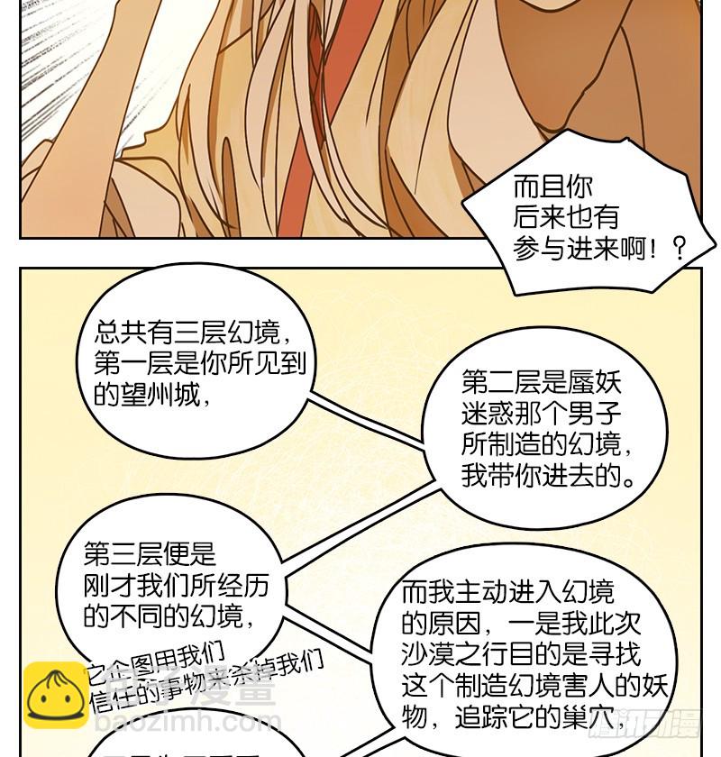 第34话 虚妄之洲（十）(1/2)-第35话