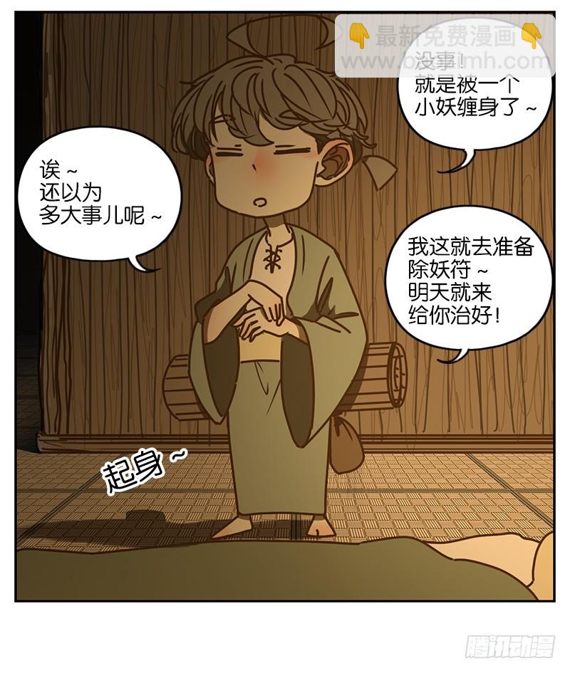 第4话 报恩之狐（四）-第5话