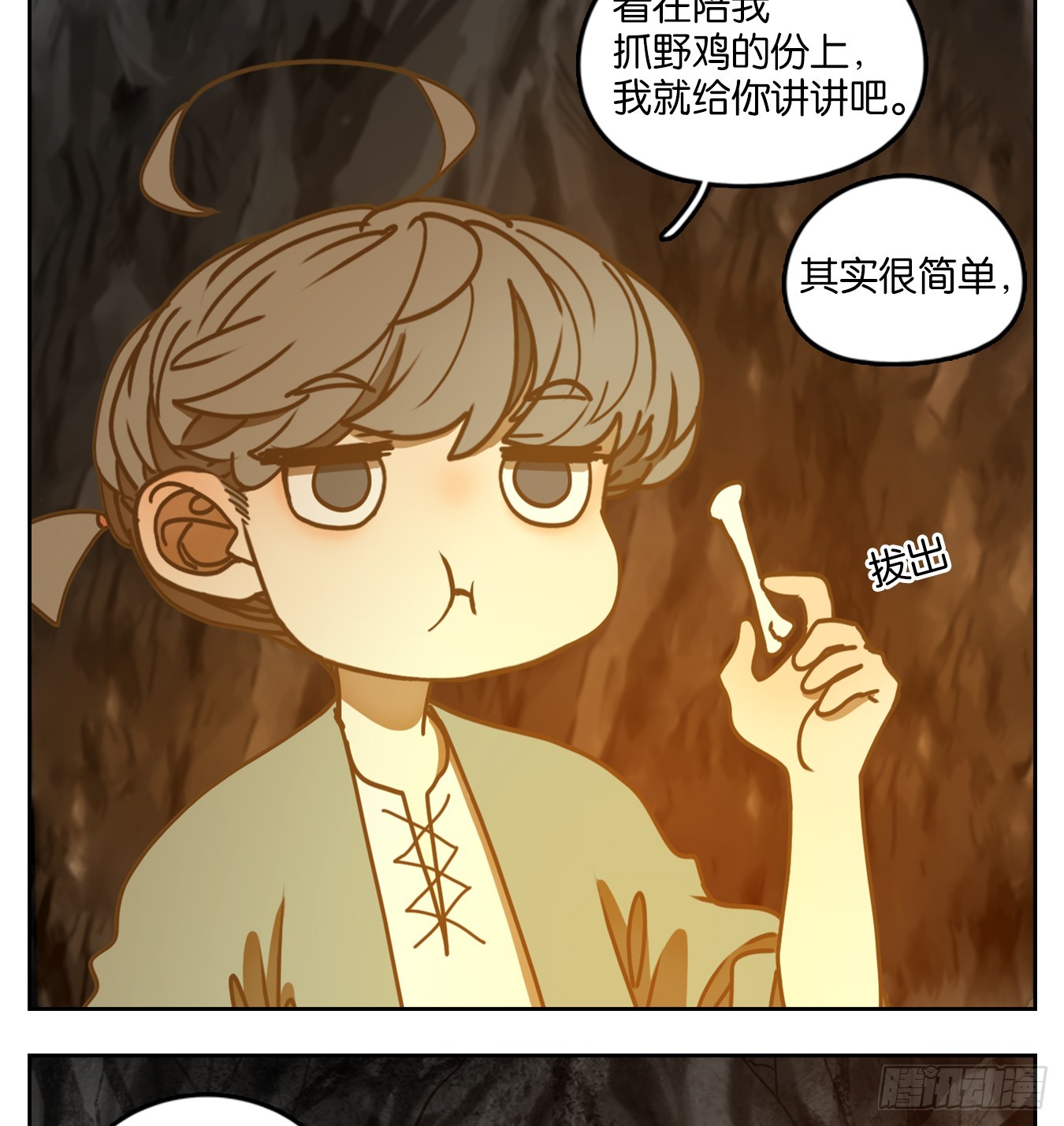 第46话 舐犊之情（十）(1/2)-第47话