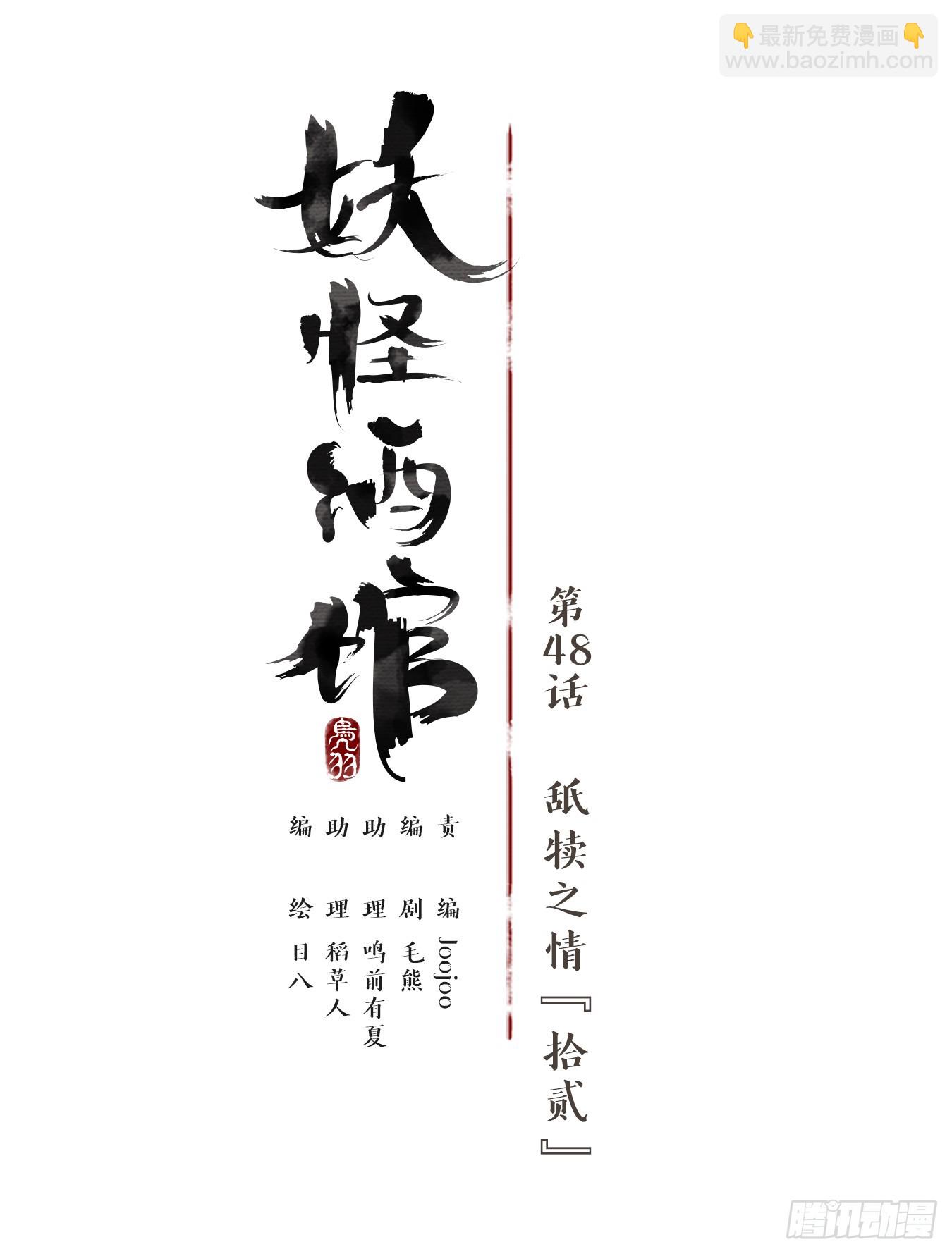 第48话 舐犊之情（十二）(1/2)-第49话